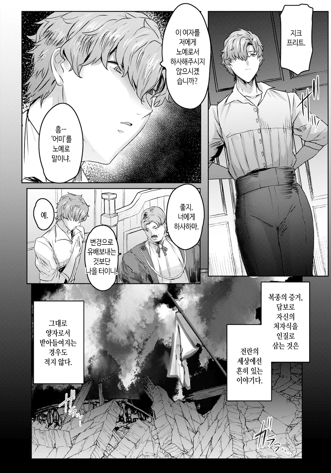 Deka Mellow Monogatari | 데카멜로 이야기 page 2 full