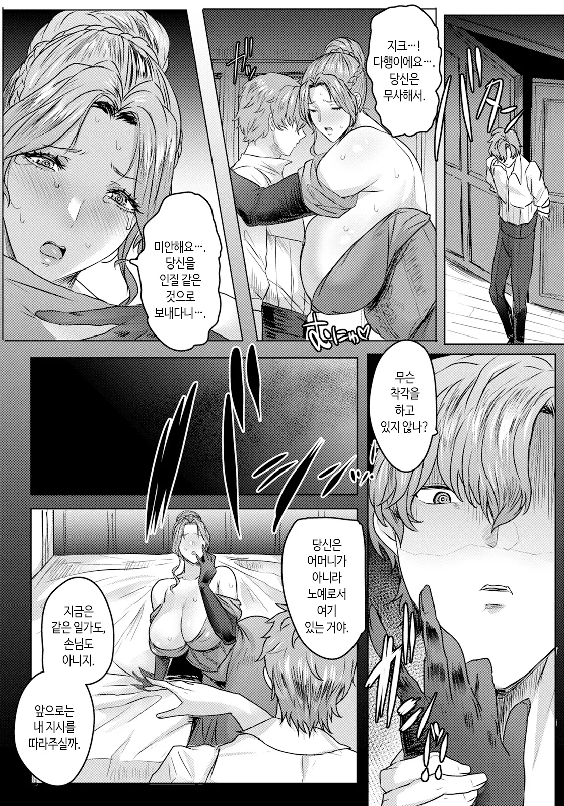 Deka Mellow Monogatari | 데카멜로 이야기 page 3 full