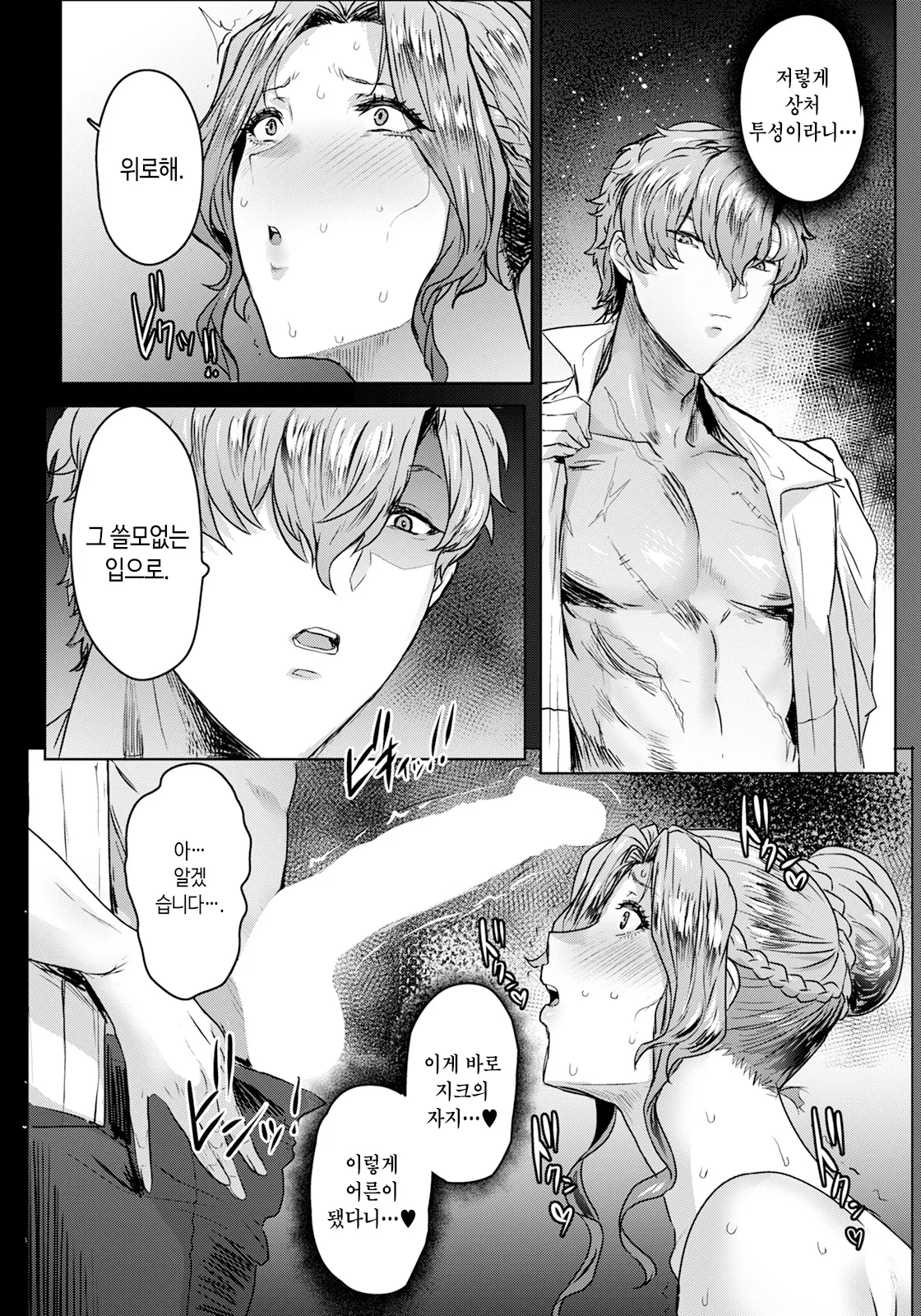 Deka Mellow Monogatari | 데카멜로 이야기 page 5 full