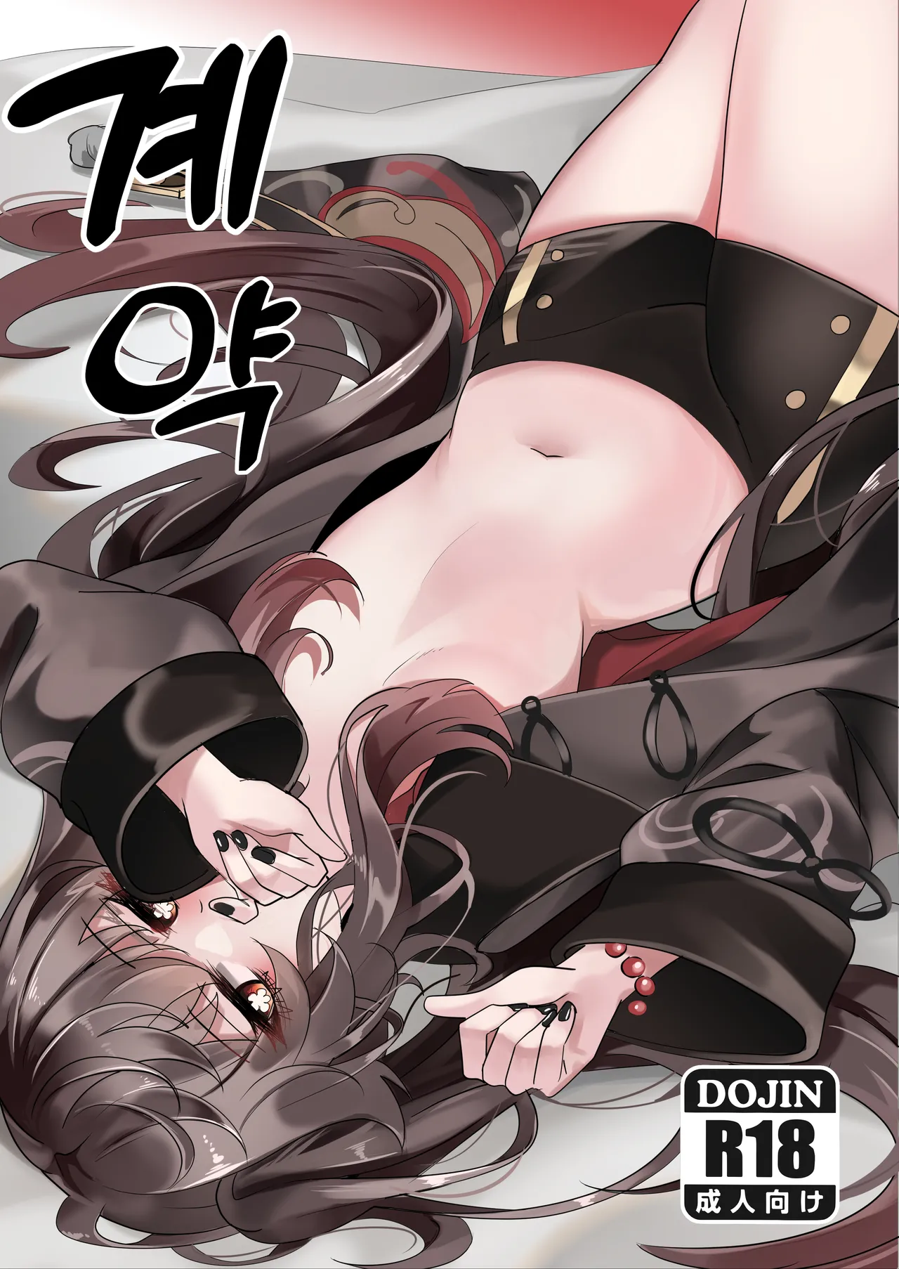 Keiyaku | 계약 page 1 full