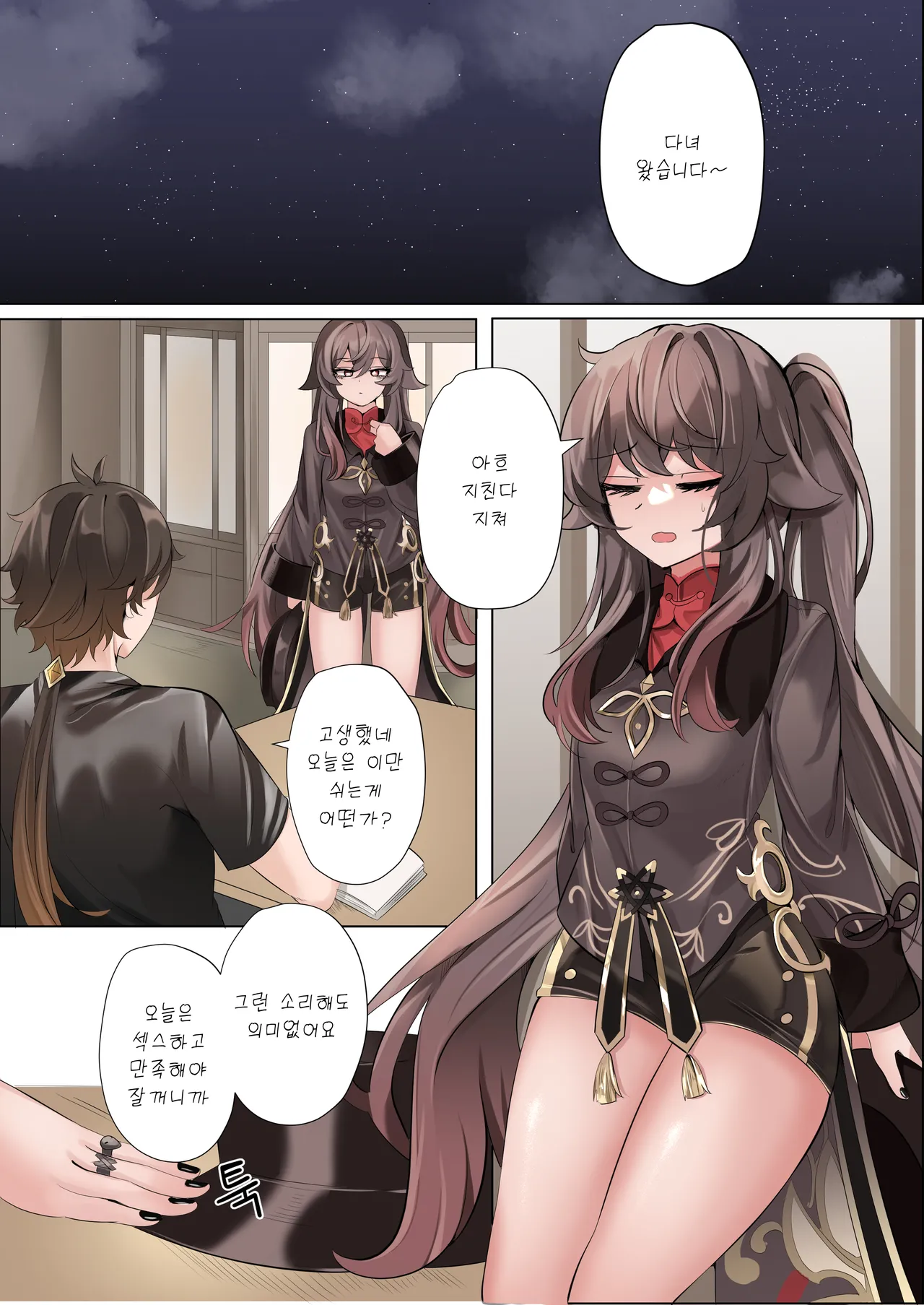 Keiyaku | 계약 page 10 full