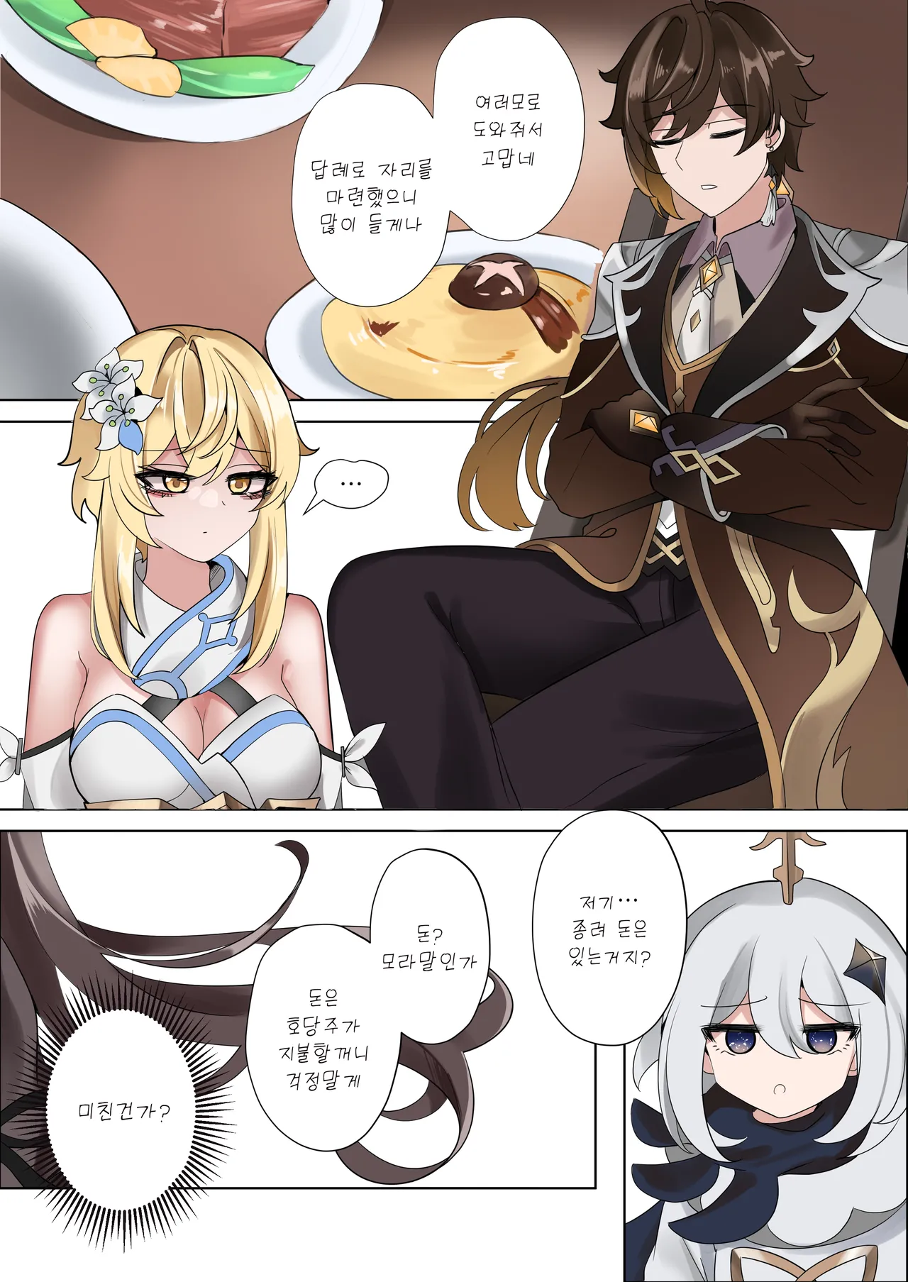 Keiyaku | 계약 page 2 full