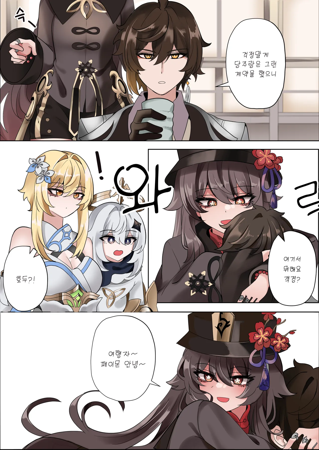 Keiyaku | 계약 page 3 full