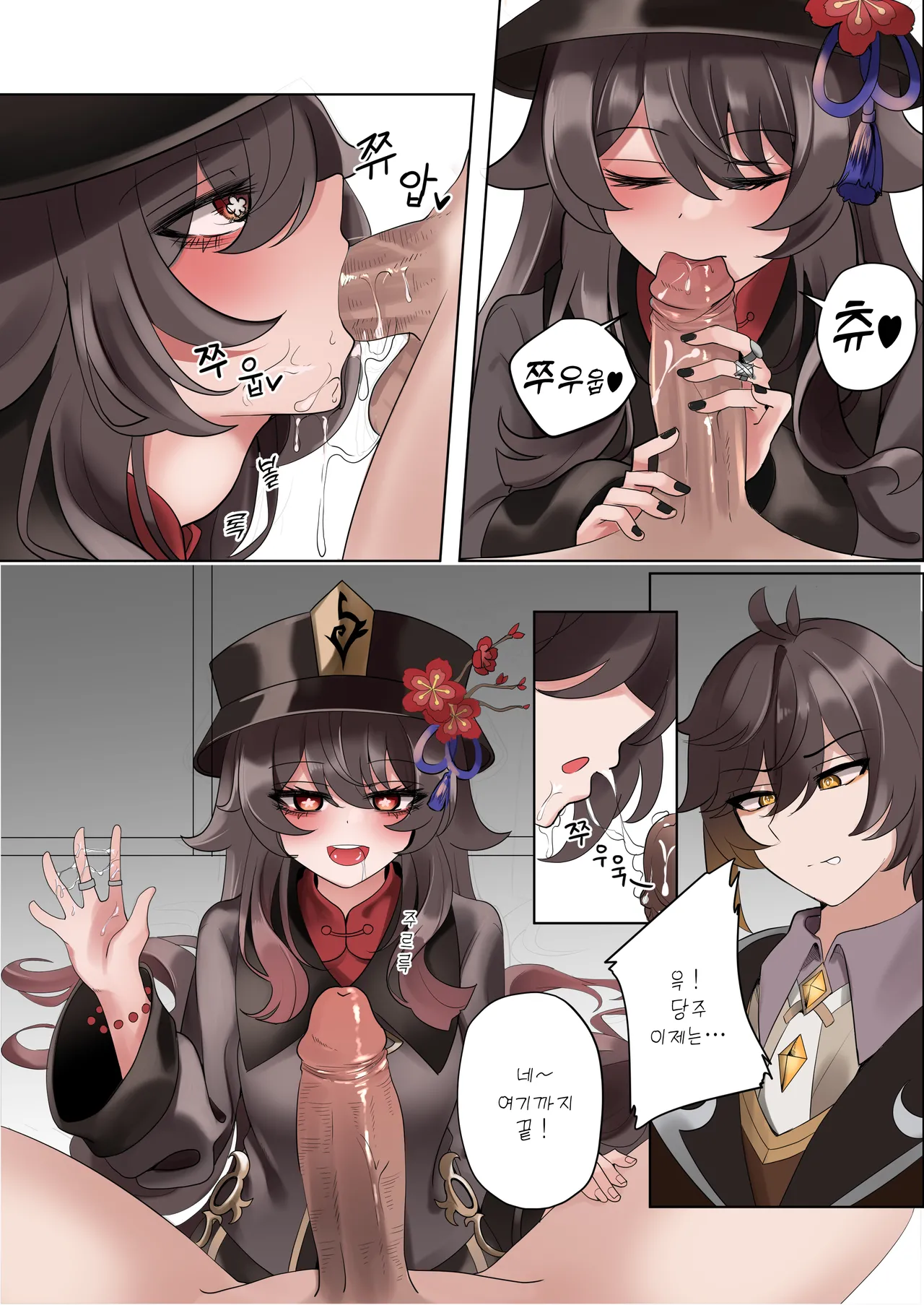 Keiyaku | 계약 page 8 full