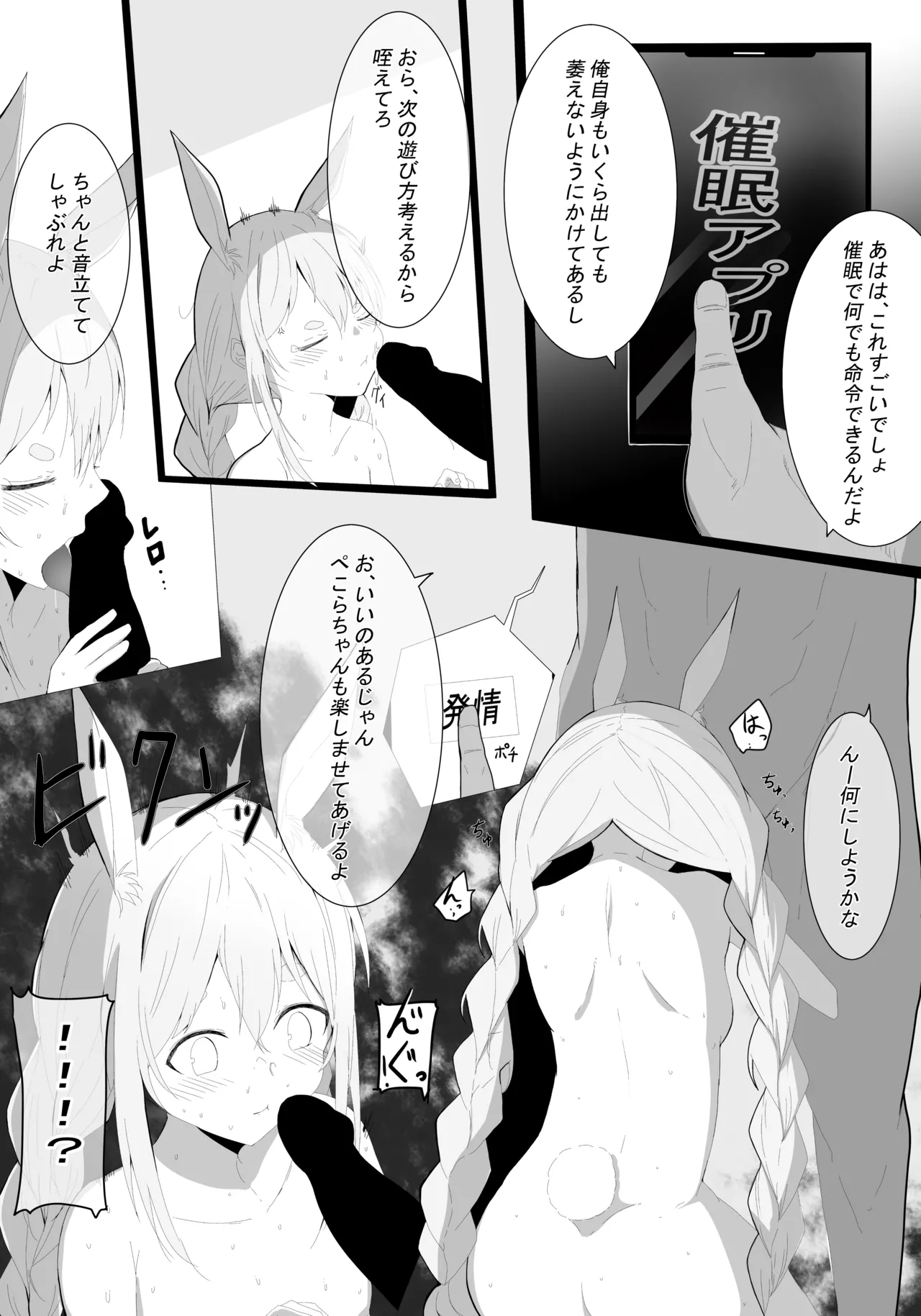 ぺこら催眠アプリわからせ本【先行公開】＋α page 10 full