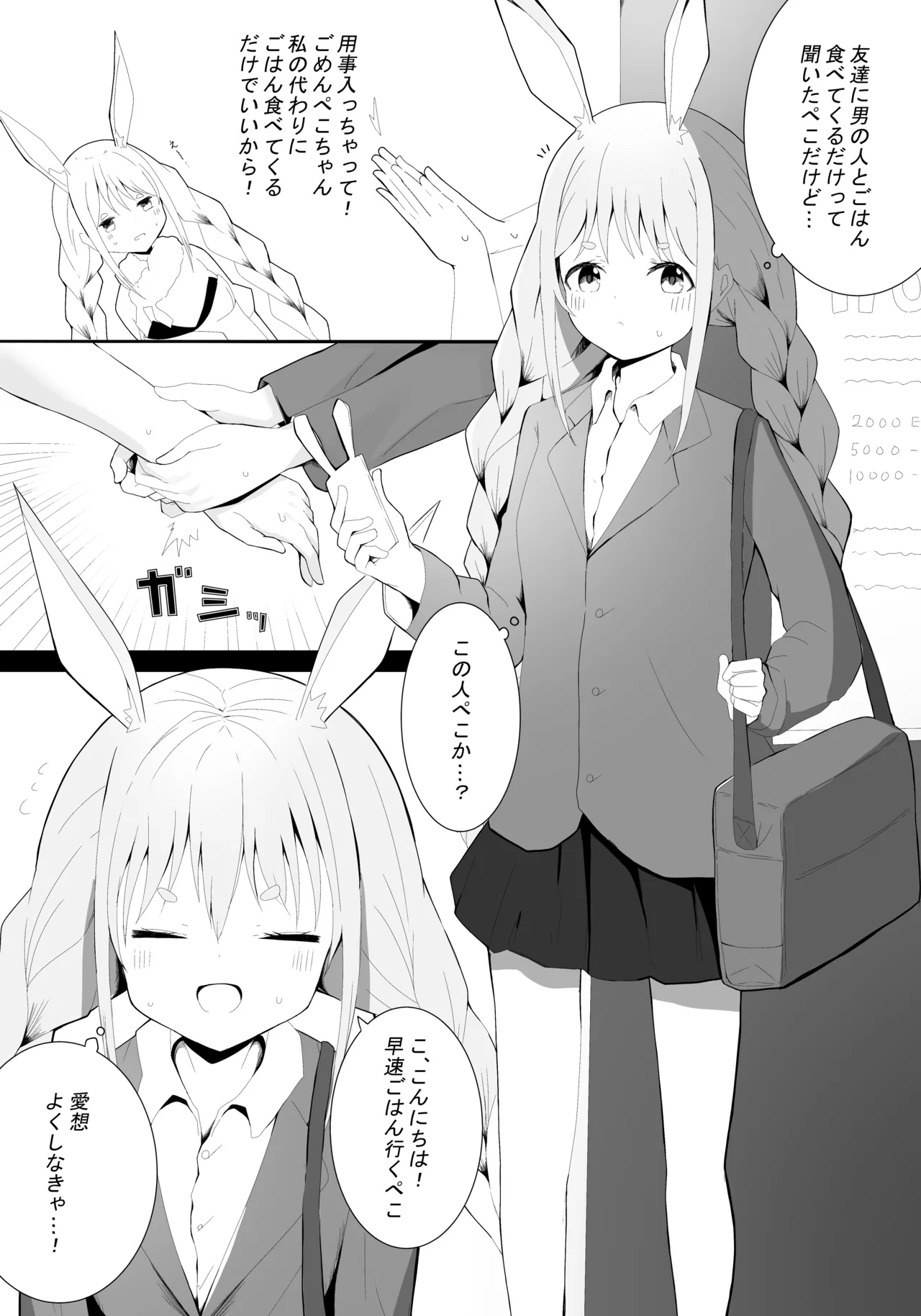 ぺこら催眠アプリわからせ本【先行公開】＋α page 2 full