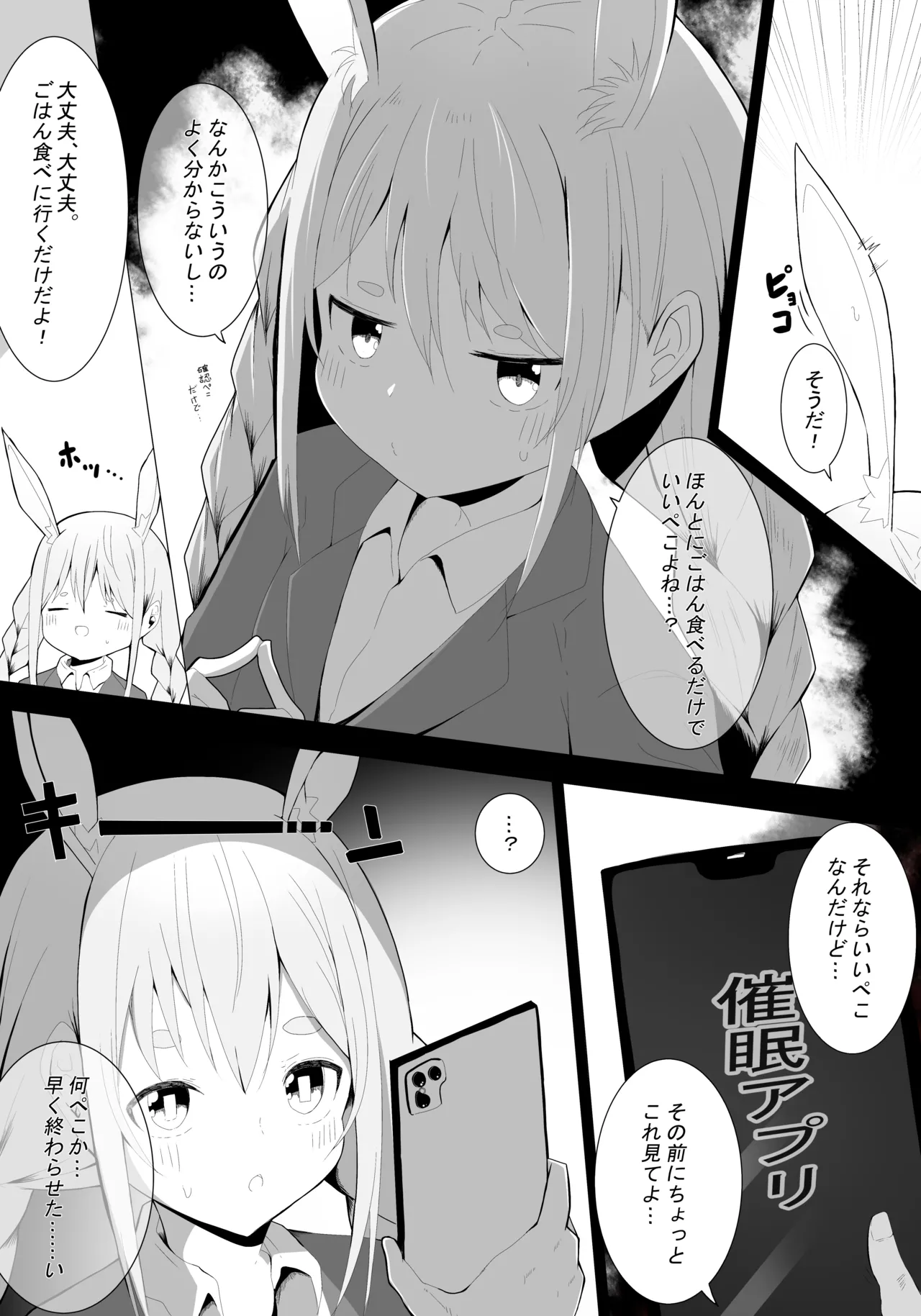 ぺこら催眠アプリわからせ本【先行公開】＋α page 3 full