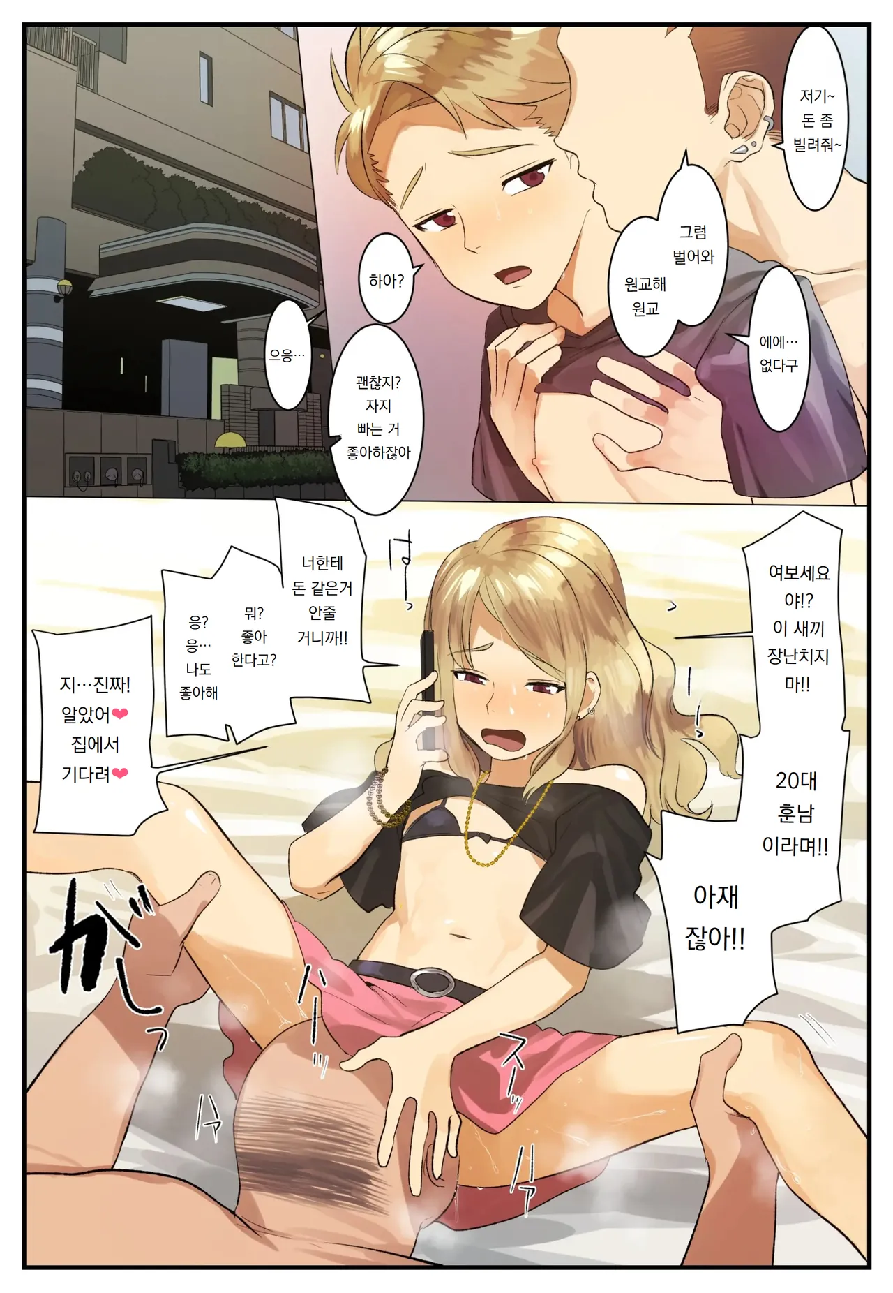 Service Boy page 2 full