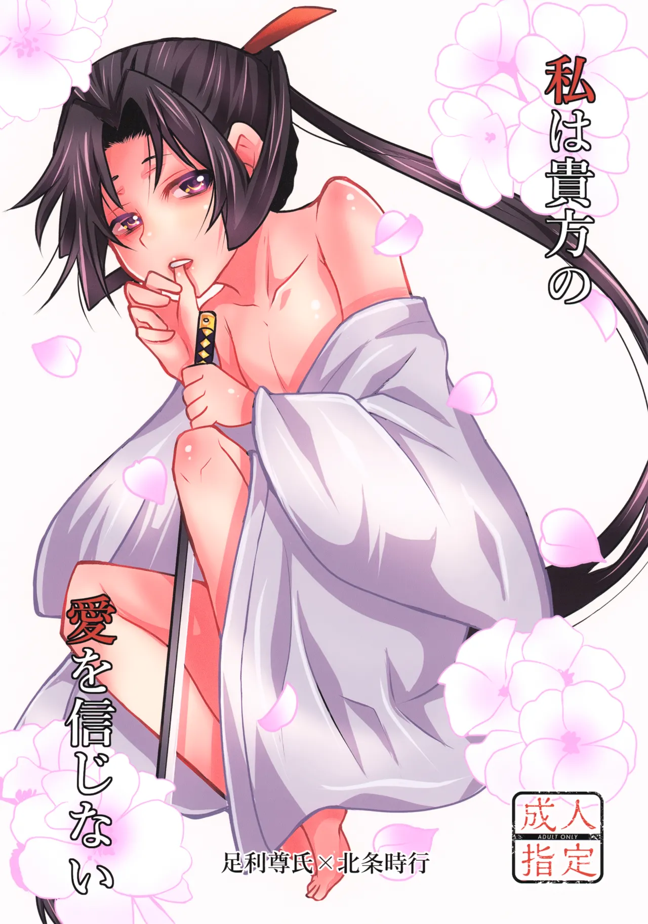 Watashi Wa anata no Ai o Shinjinai page 1 full