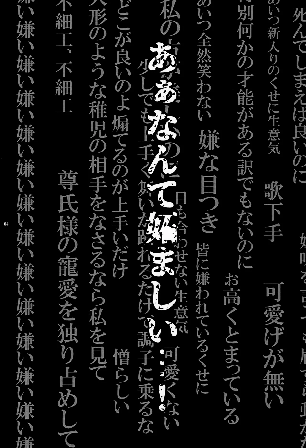 Watashi Wa anata no Ai o Shinjinai page 4 full