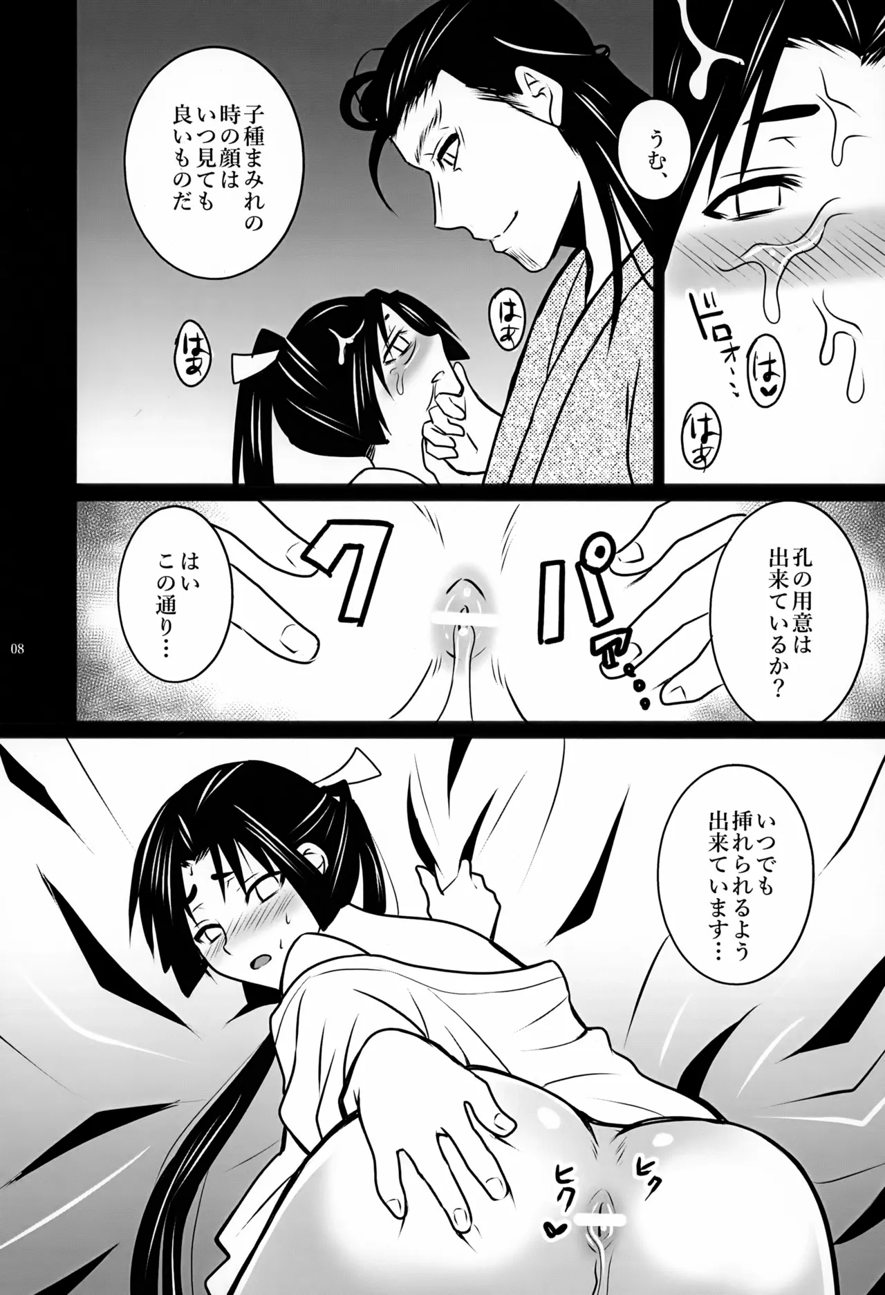 Watashi Wa anata no Ai o Shinjinai page 8 full