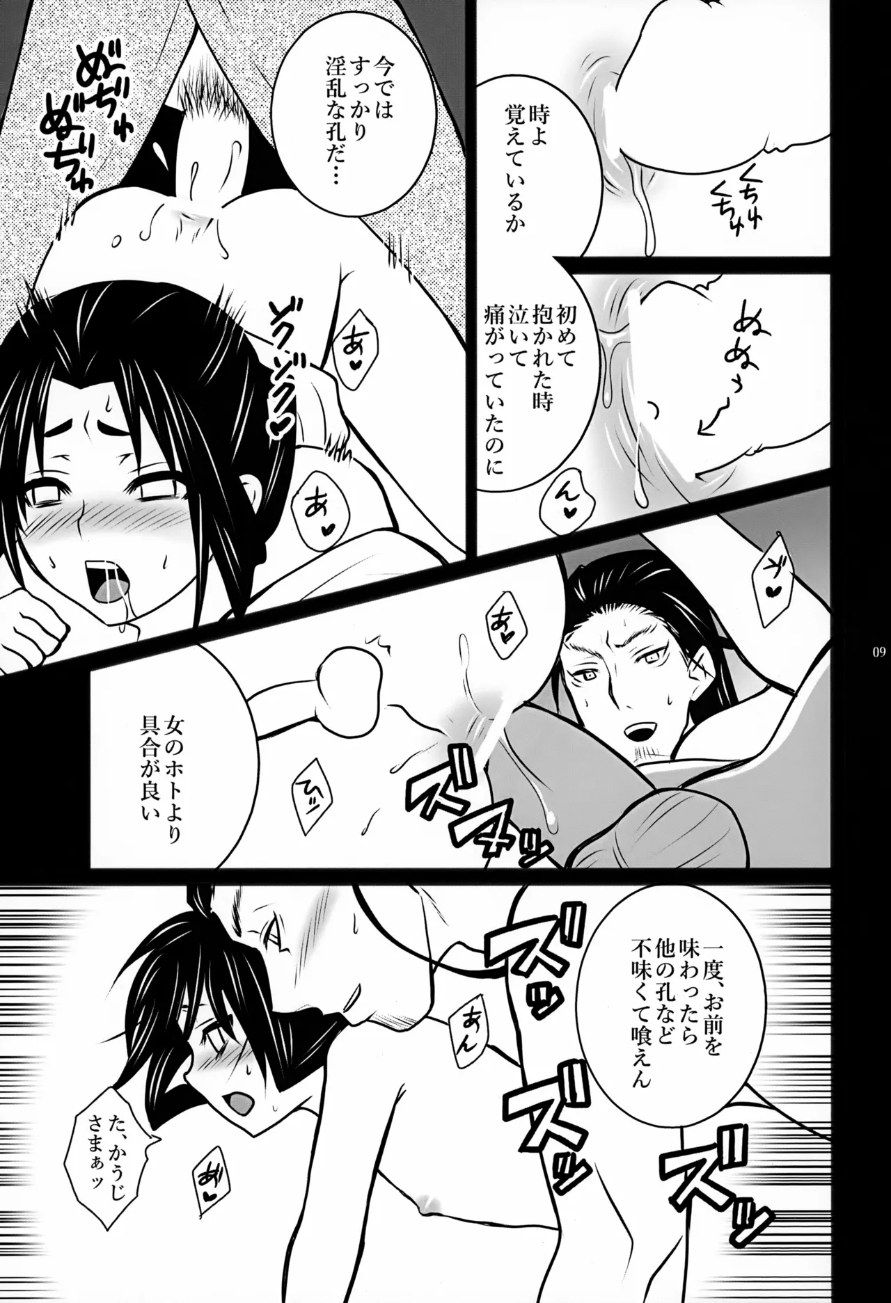 Watashi Wa anata no Ai o Shinjinai page 9 full