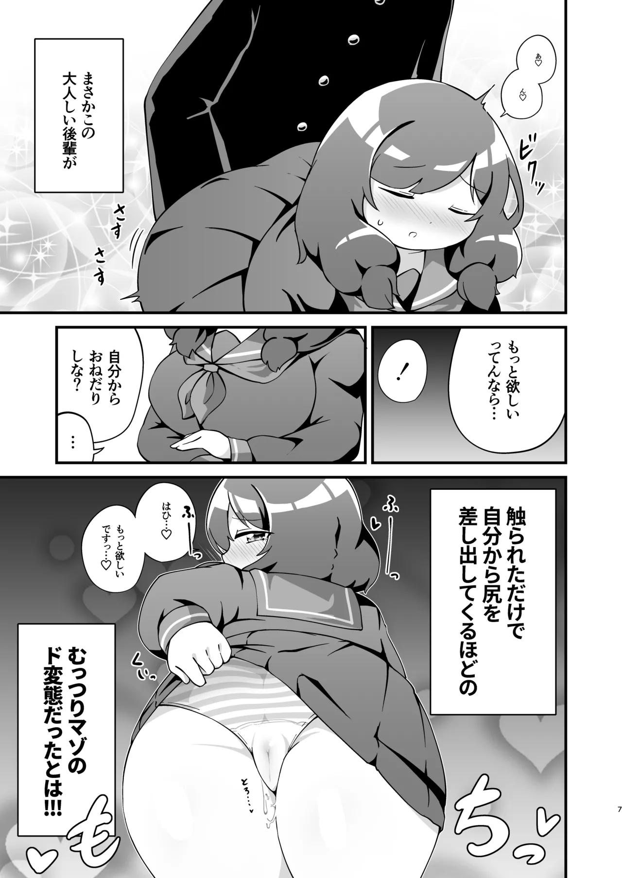 Mocchiri de Muttsuri na Oohara-san page 8 full