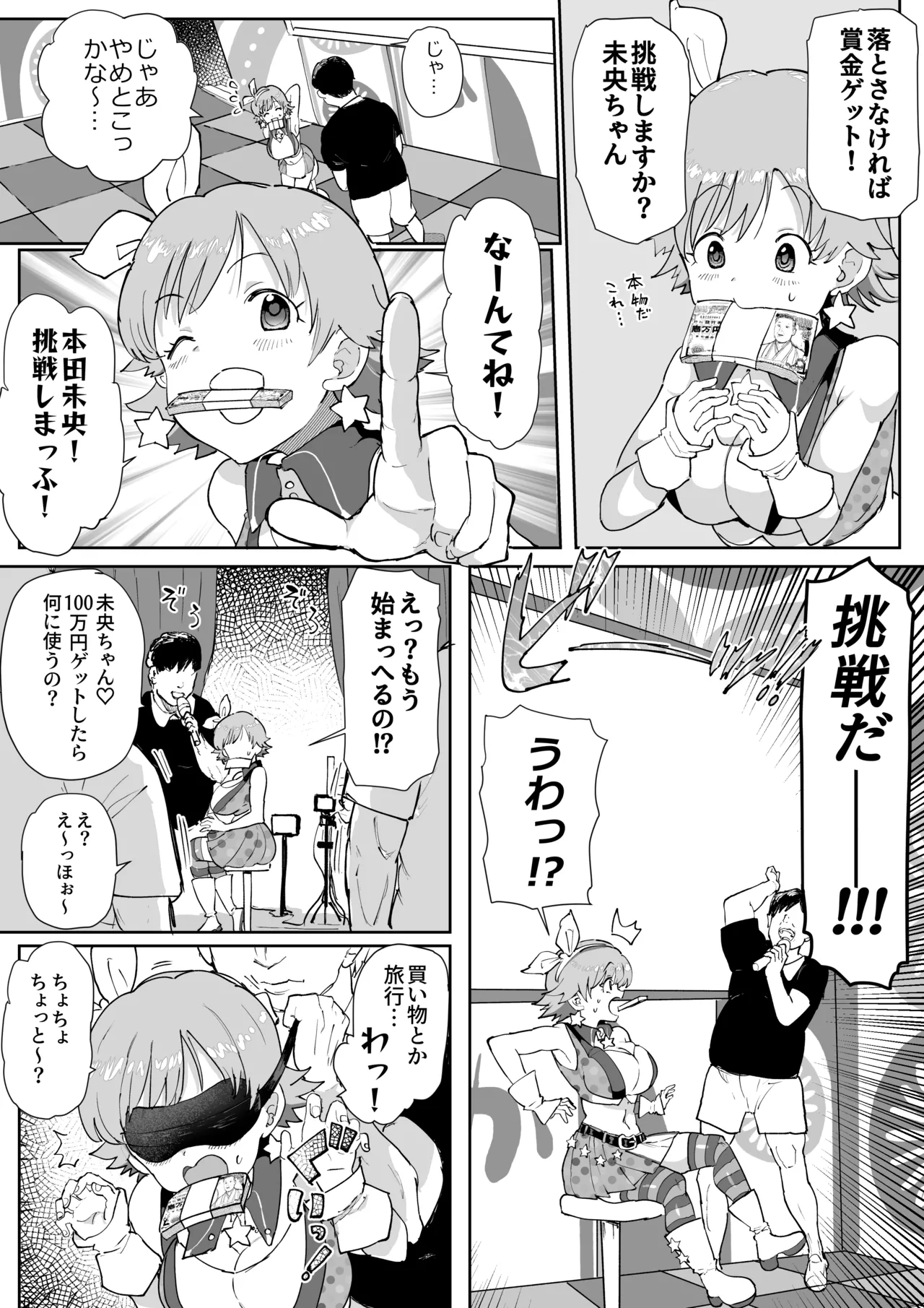 ちゃんみおまとめ page 8 full