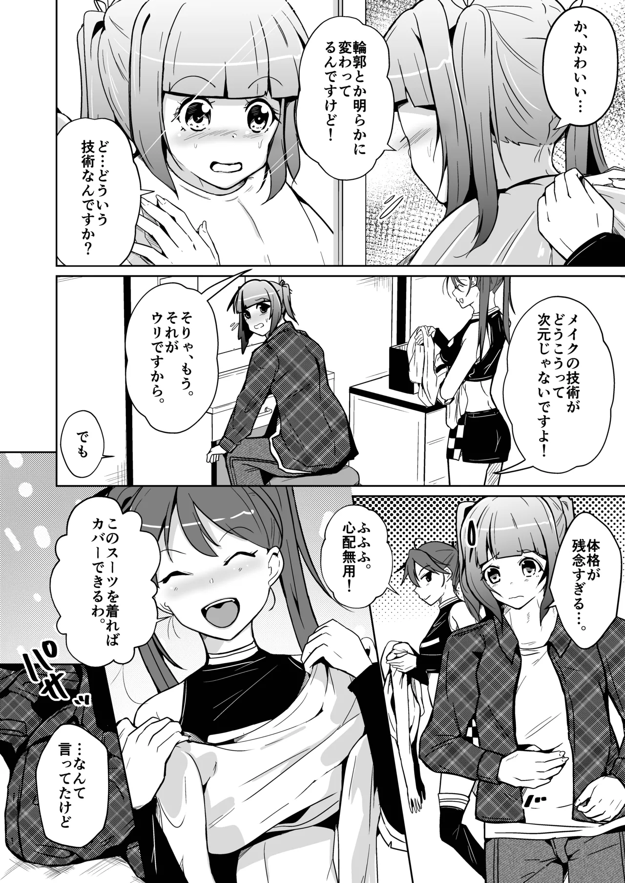 ホンモノのオンナノコになれる女装サロン page 8 full
