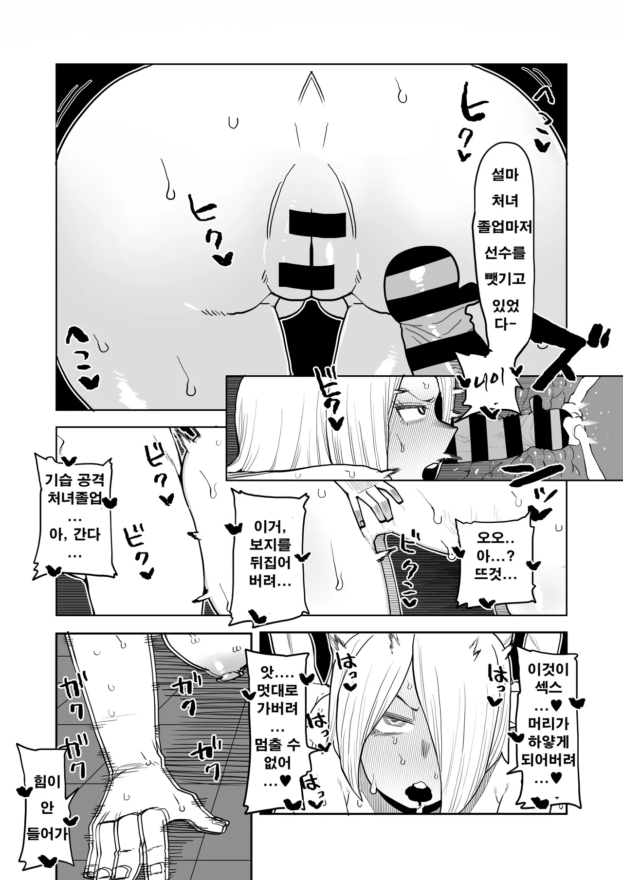 정조역전아카데미아 코다이 유이 &amp; 야나기 레이의 경우 page 10 full