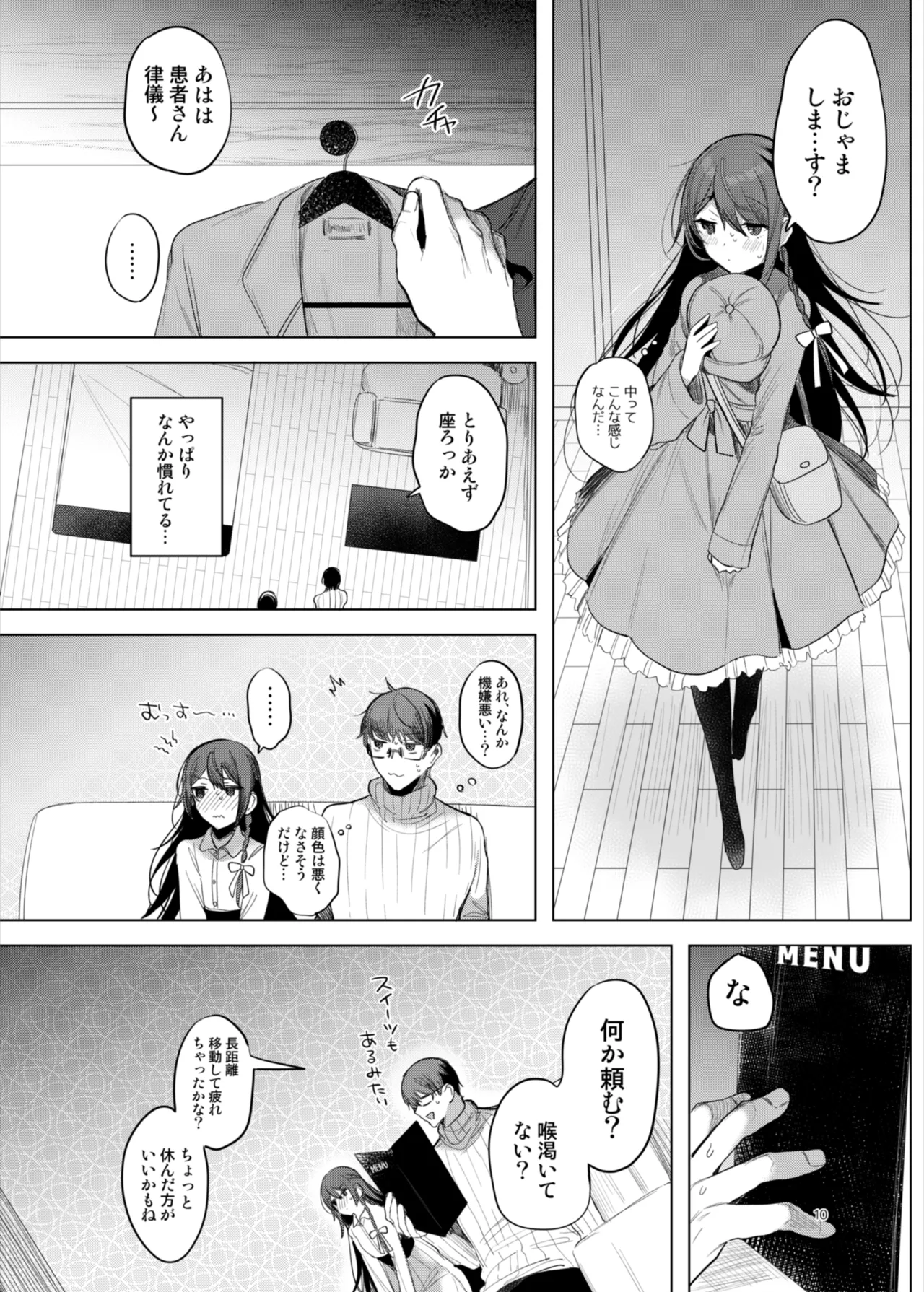 患者さんと先生～ラブホテルでの逢瀬～ page 10 full