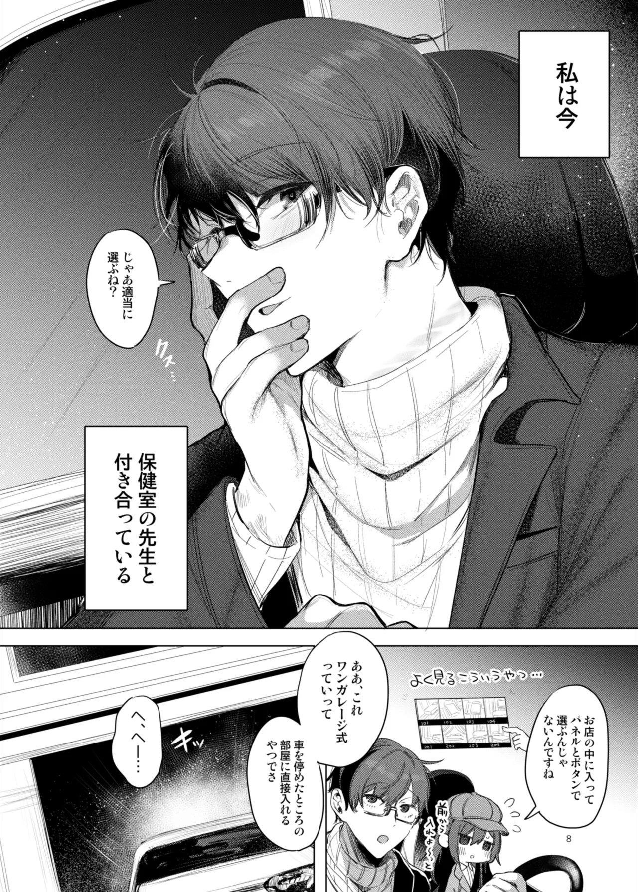 患者さんと先生～ラブホテルでの逢瀬～ page 8 full