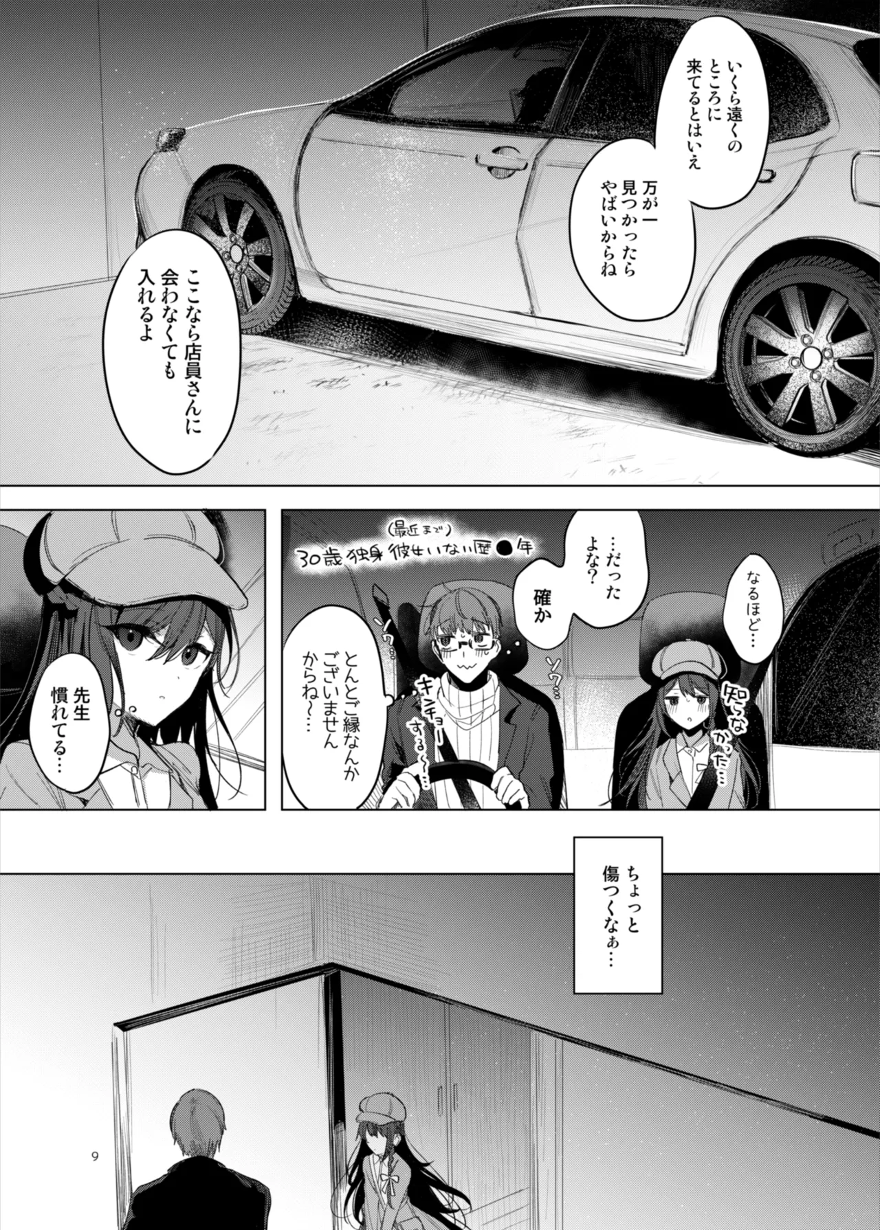 患者さんと先生～ラブホテルでの逢瀬～ page 9 full
