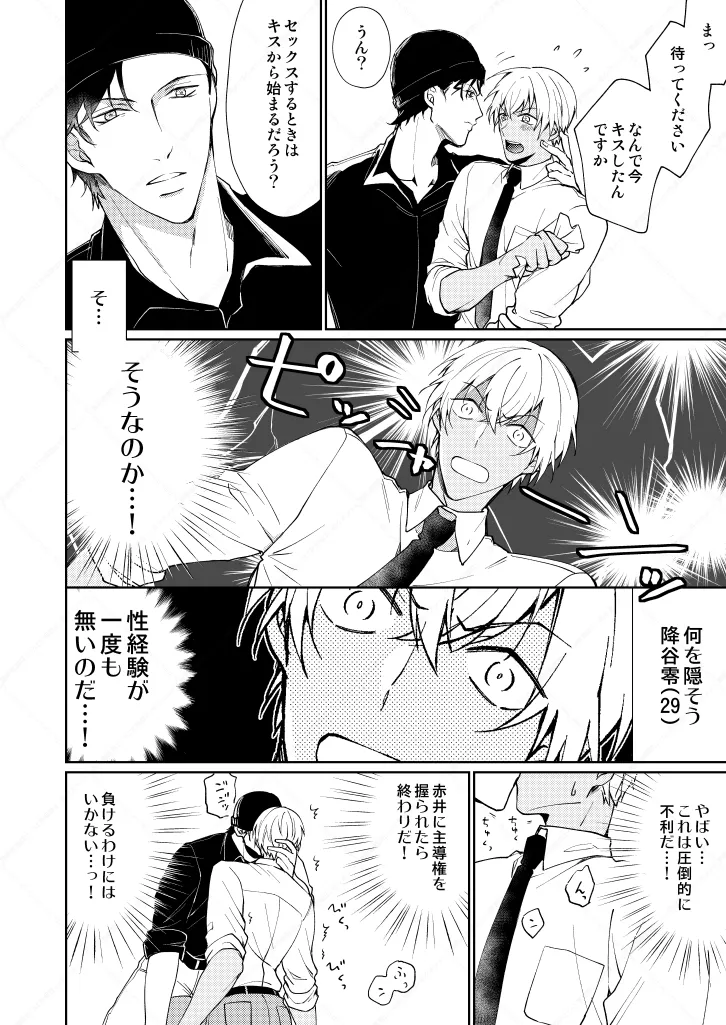 セックスしないと出られない部屋 page 6 full