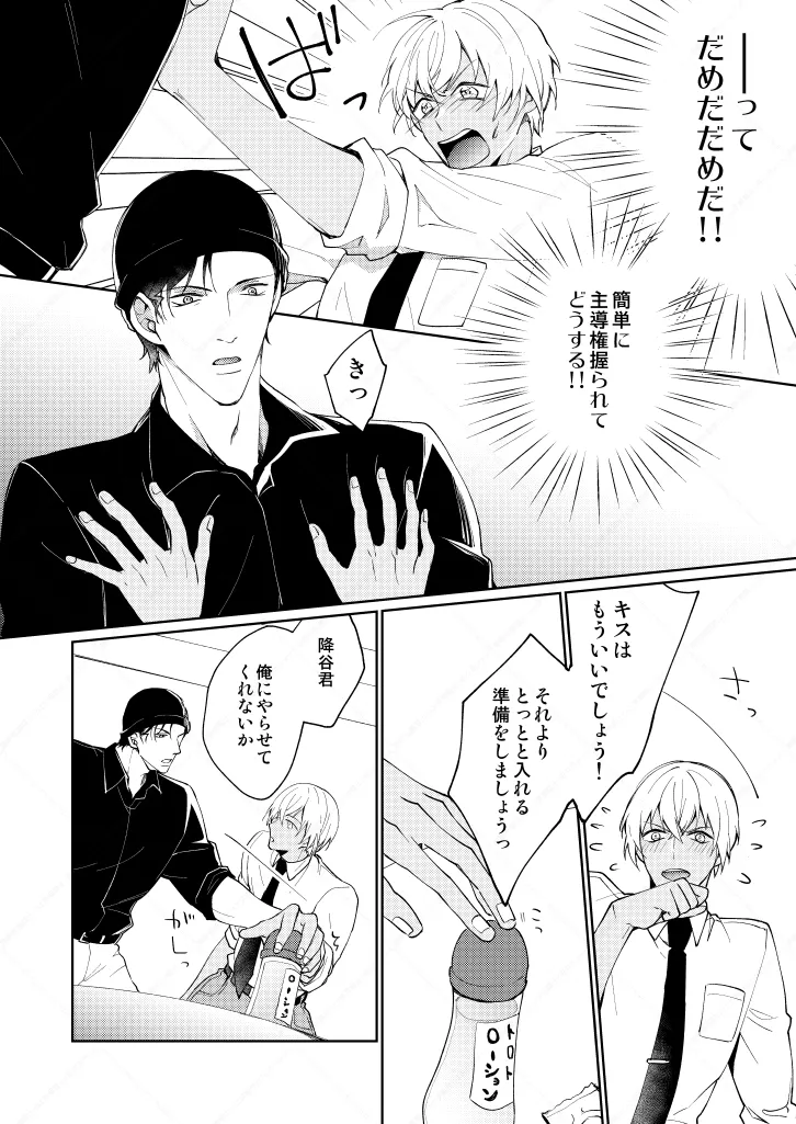 セックスしないと出られない部屋 page 8 full