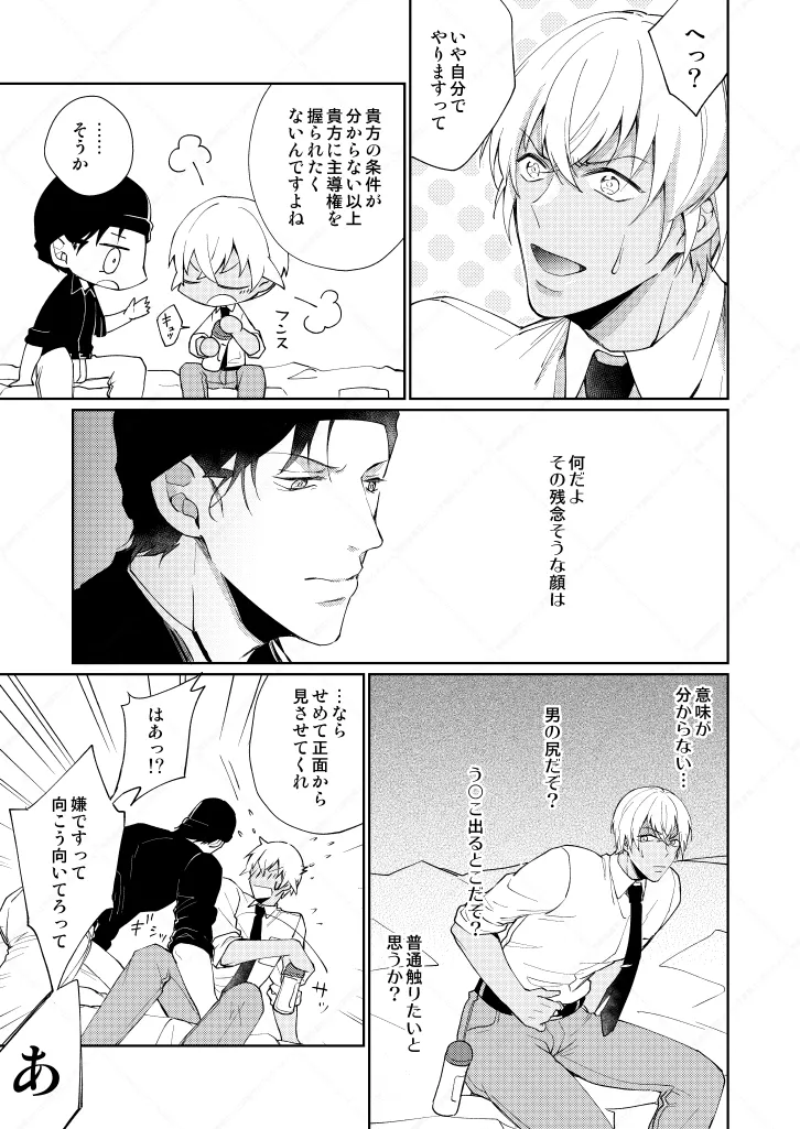 セックスしないと出られない部屋 page 9 full