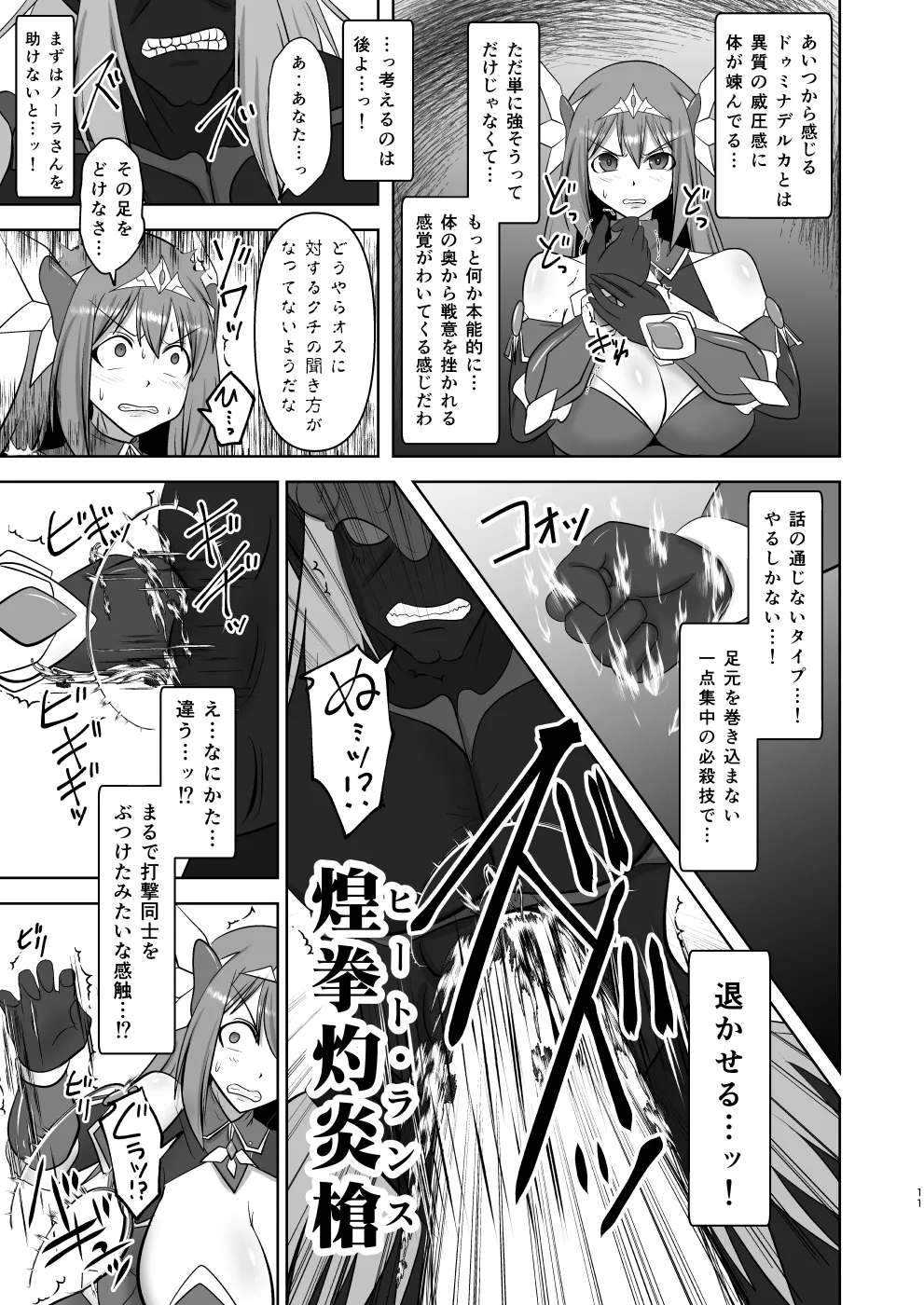 Raygis Valicess Elsain Zyaku Niku Hai Hazi page 10 full