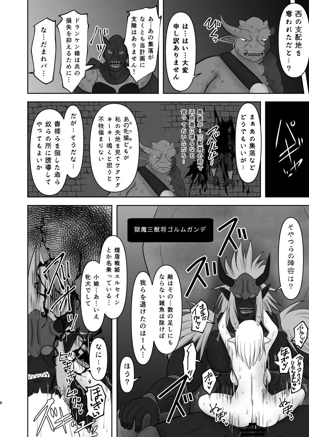 Raygis Valicess Elsain Zyaku Niku Hai Hazi page 7 full