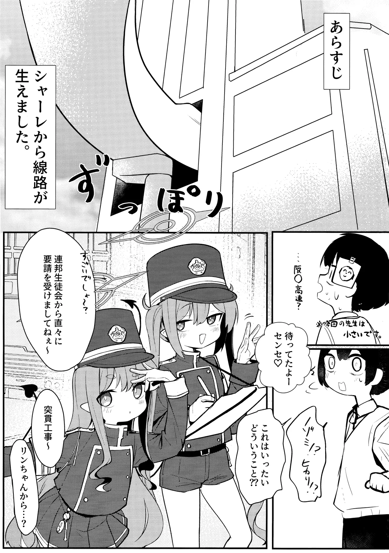 Shupore! page 2 full