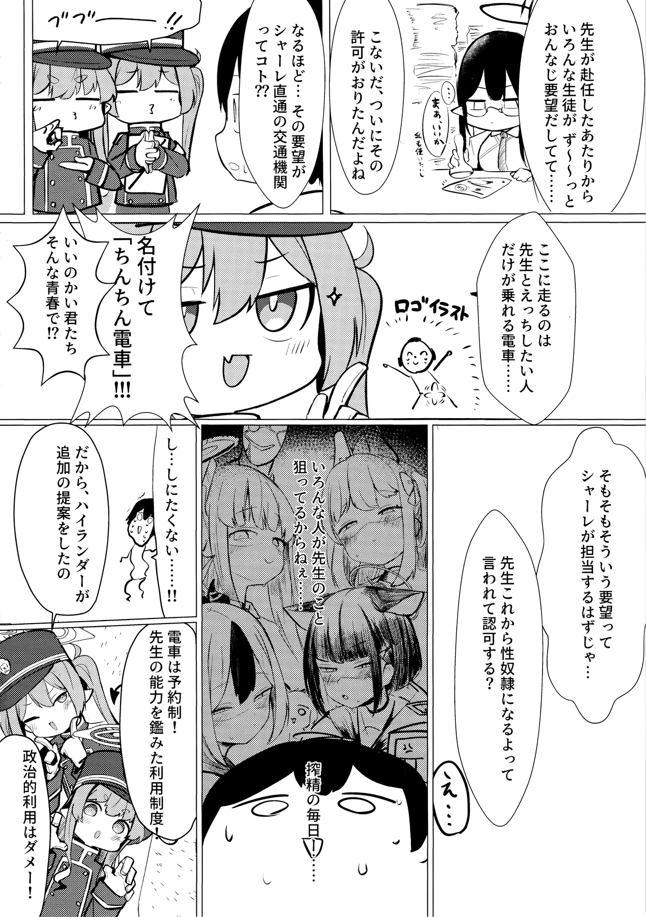 Shupore! page 3 full