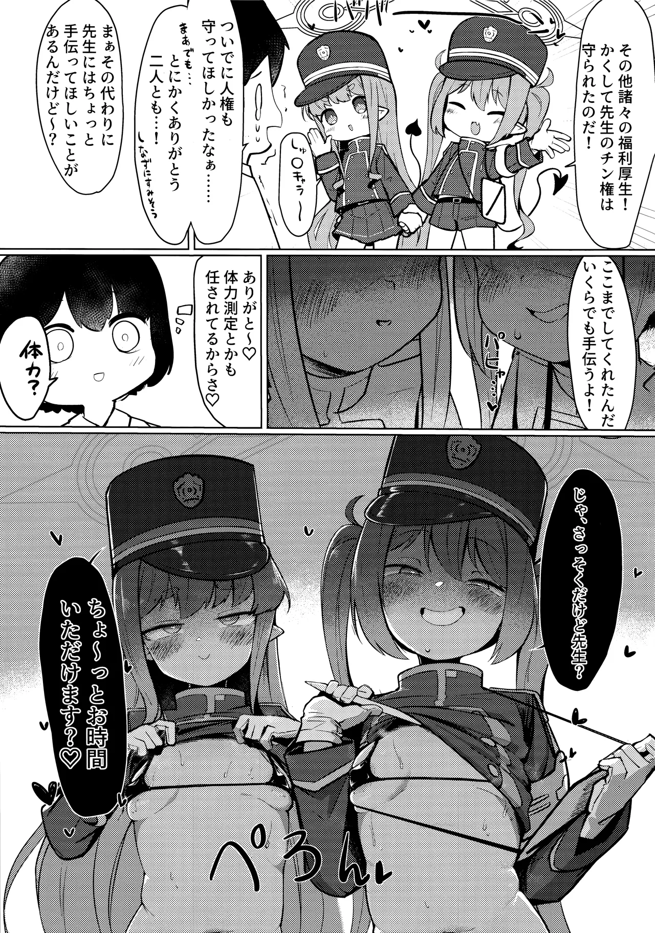 Shupore! page 4 full