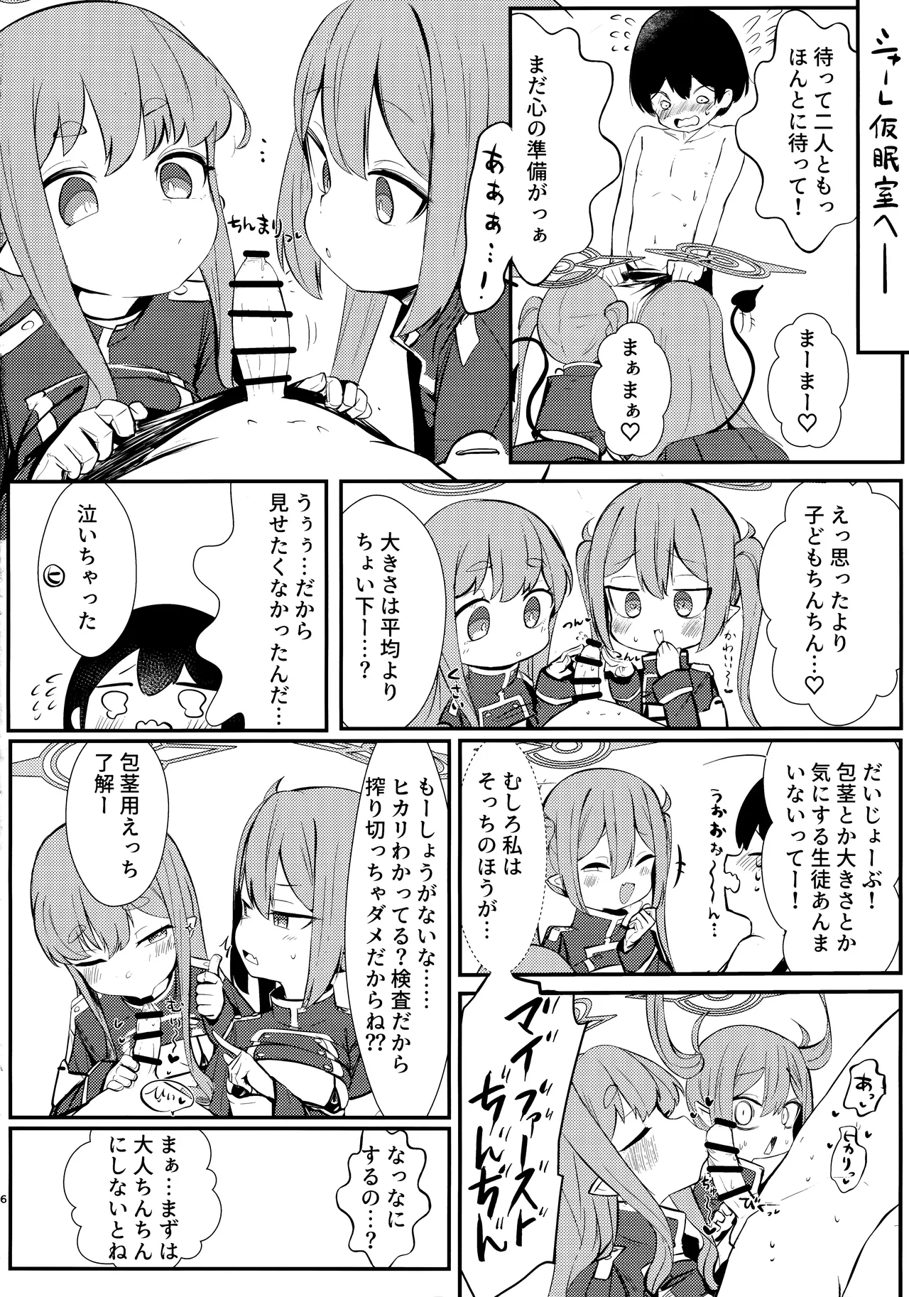 Shupore! page 5 full