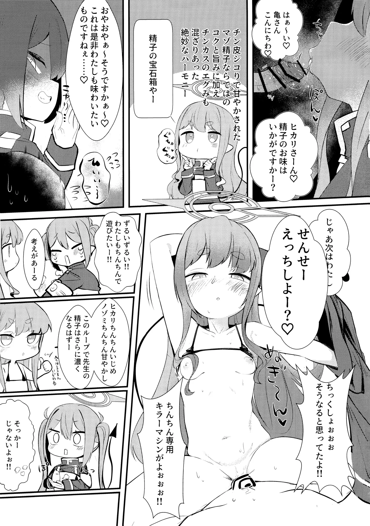 Shupore! page 8 full