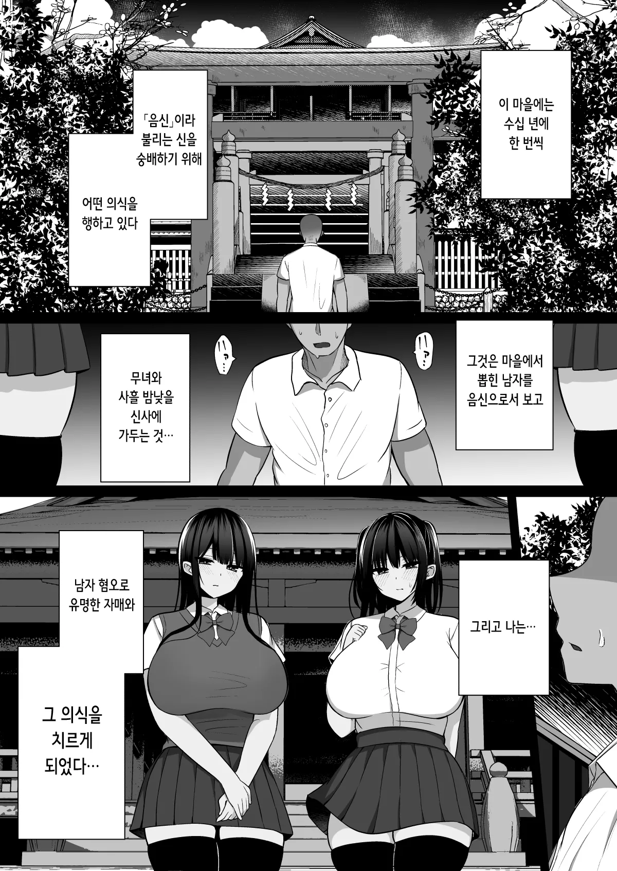 Inshin no Miko ~ Mura no Okute de Bokki Chinpo ni Sakaraenai Deka Chichi Miko Shimai to Jinja ni Tojikomerare… Bokki Shimakuri Tanezuke Shimakuri no Mikkakan | 음신의 무녀 ~ 마을의 규율로 발기 자지에 거역할 수 없는 왕가슴 무녀 자매와 신사에 갇혀서… 쉼 없이 발기해 쉼 없이 교배하는 사흘간 page 2 full