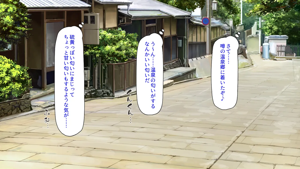 秘湯の町はエッチな温泉郷でした！ page 8 full
