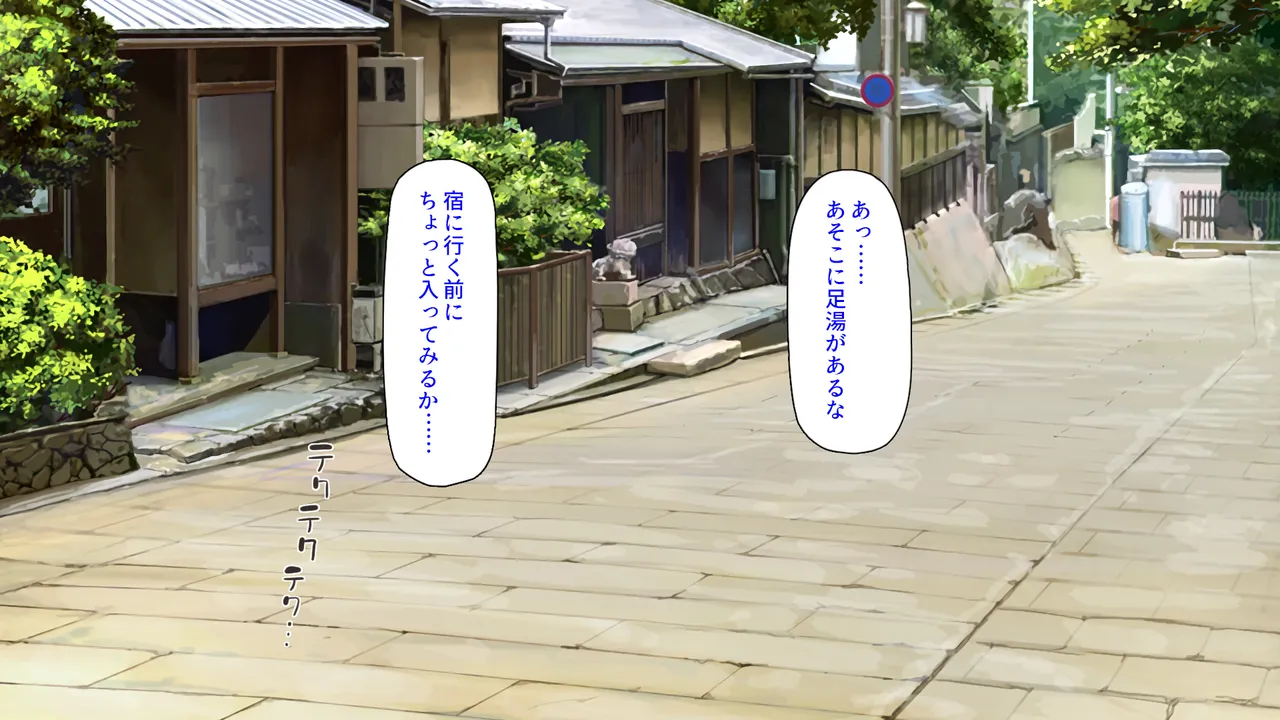 秘湯の町はエッチな温泉郷でした！ page 9 full