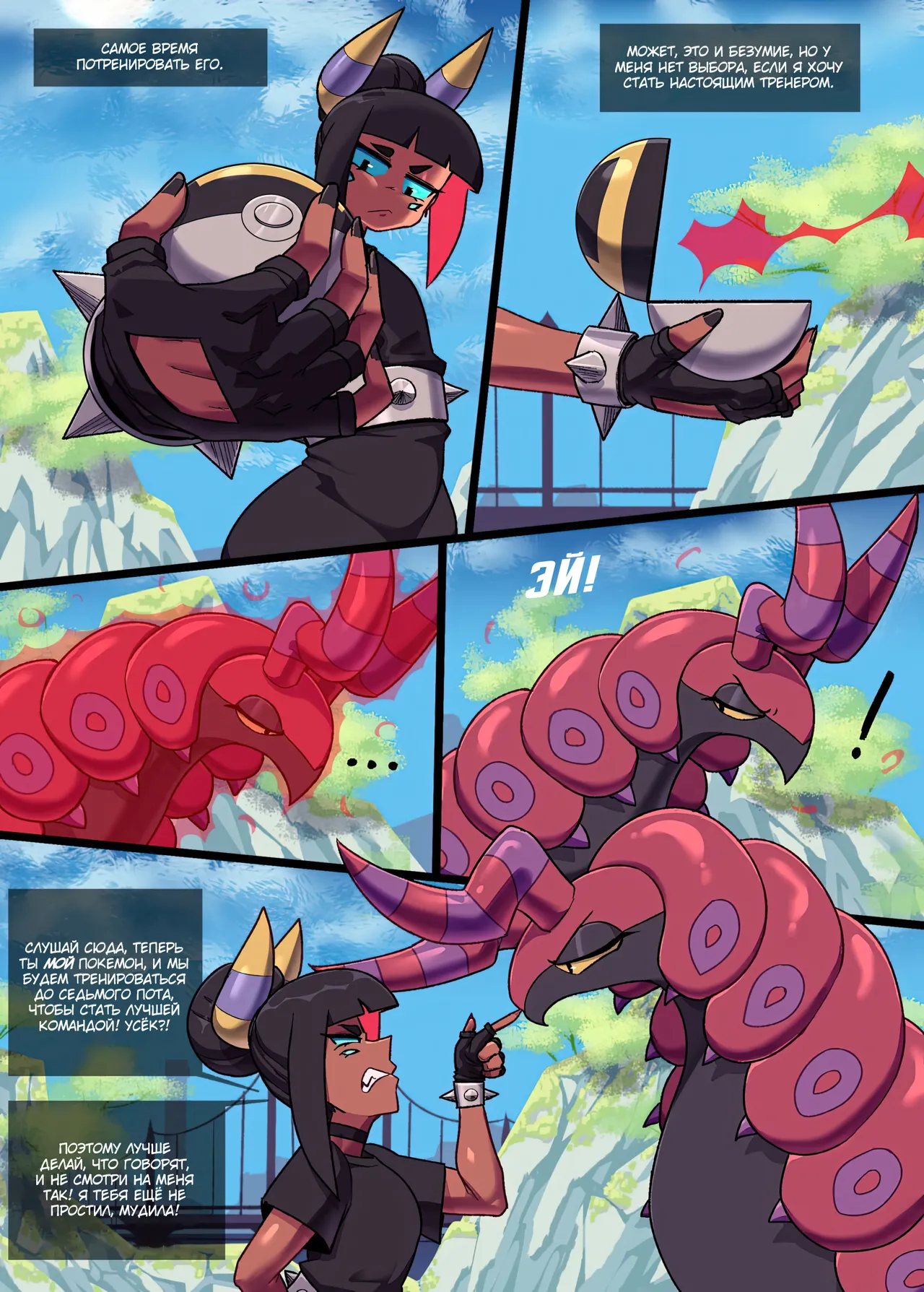 Bug bite: Chapter 1, Prologue page 6 full