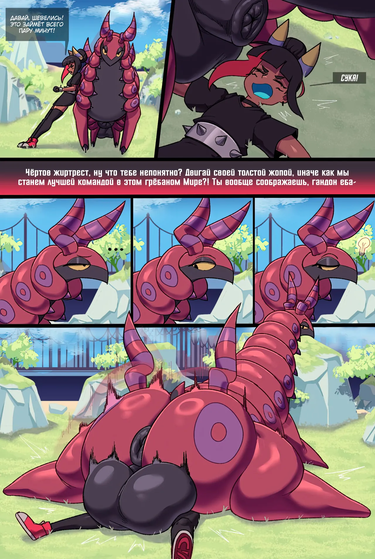 Bug bite: Chapter 1, Prologue page 7 full