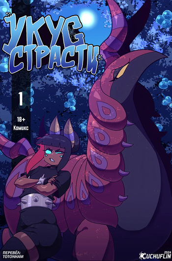 Bug bite: Chapter 1, Prologue cover