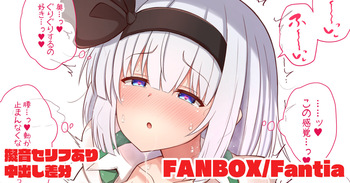 中出しの感覚が癖になってしまった妖夢ちゃん cover