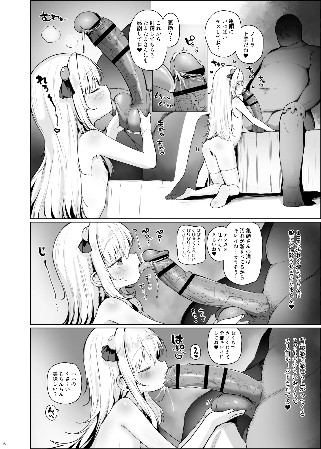 Kawaii Nora wa Jinsei o Kawareteiru. page 6 full