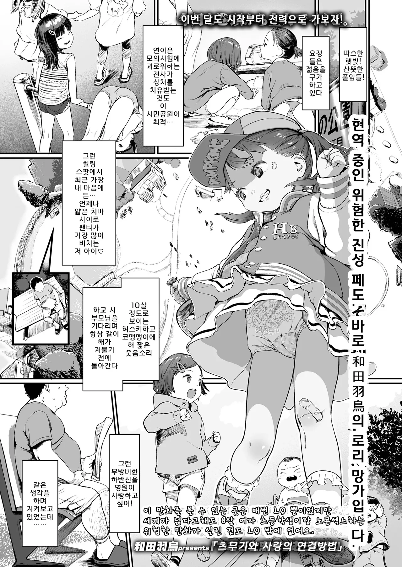 Tsumugi to Koi no Tsumugi Kata | 츠무기와 사랑의 연결 방법 page 1 full