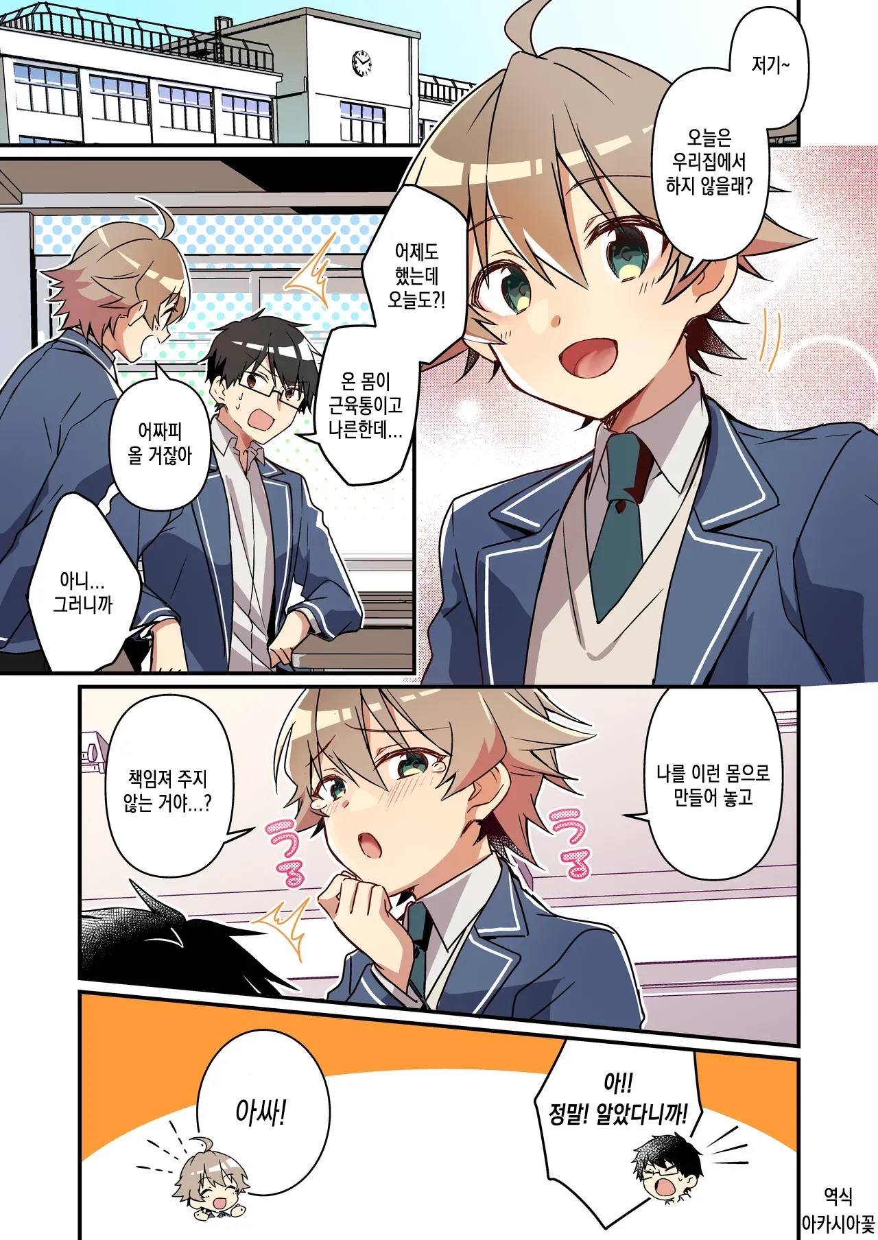 Shoukan Sareta Succubus ga Boku da Nante Kiitenain desu kedo  | 소환돼버린 서큐버스가 나라는건 못 들었단 말이야 page 3 full