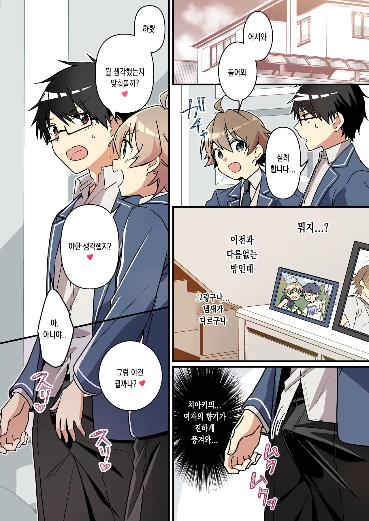 Shoukan Sareta Succubus ga Boku da Nante Kiitenain desu kedo  | 소환돼버린 서큐버스가 나라는건 못 들었단 말이야 page 4 full