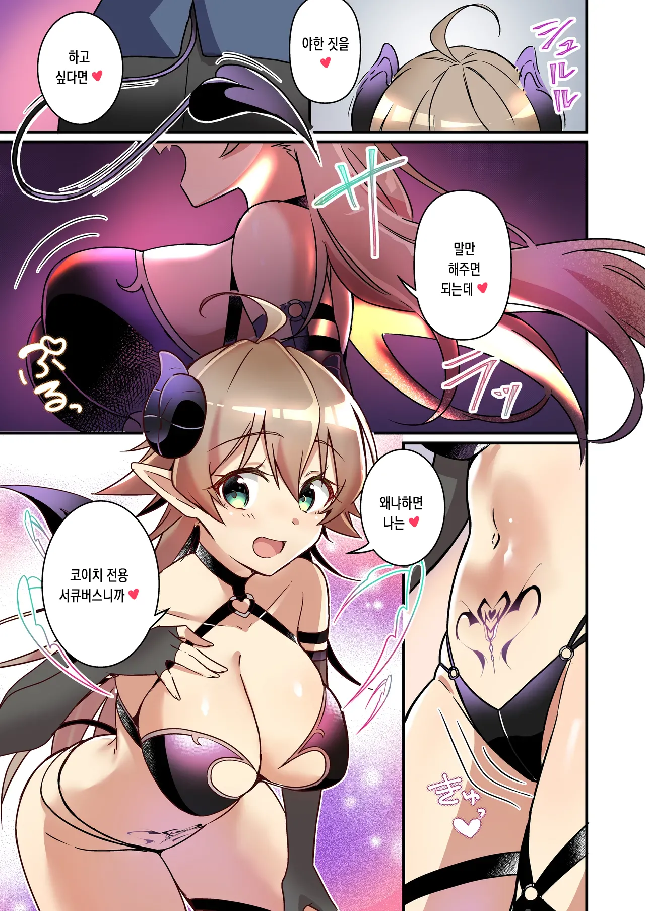 Shoukan Sareta Succubus ga Boku da Nante Kiitenain desu kedo  | 소환돼버린 서큐버스가 나라는건 못 들었단 말이야 page 5 full