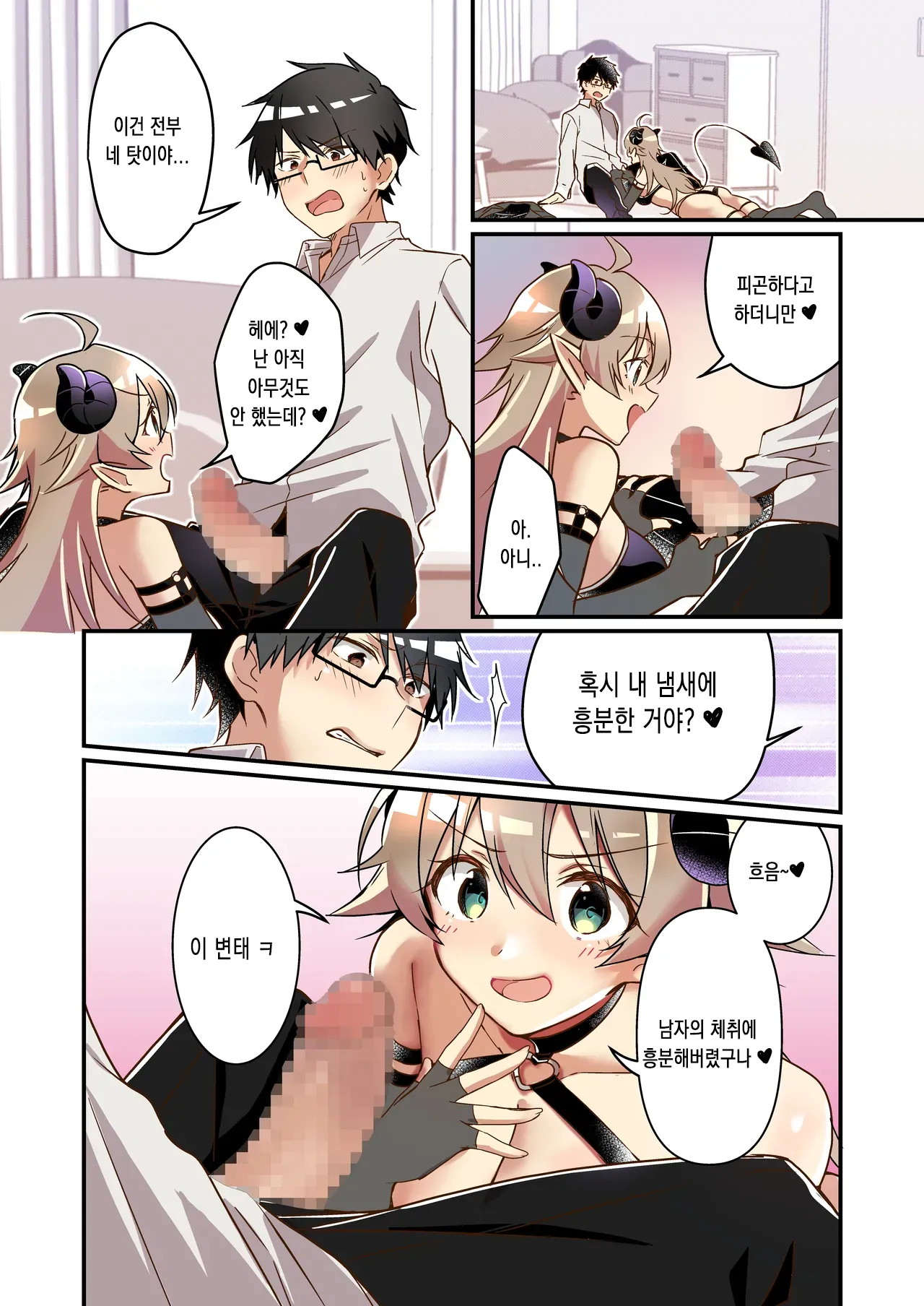Shoukan Sareta Succubus ga Boku da Nante Kiitenain desu kedo  | 소환돼버린 서큐버스가 나라는건 못 들었단 말이야 page 6 full