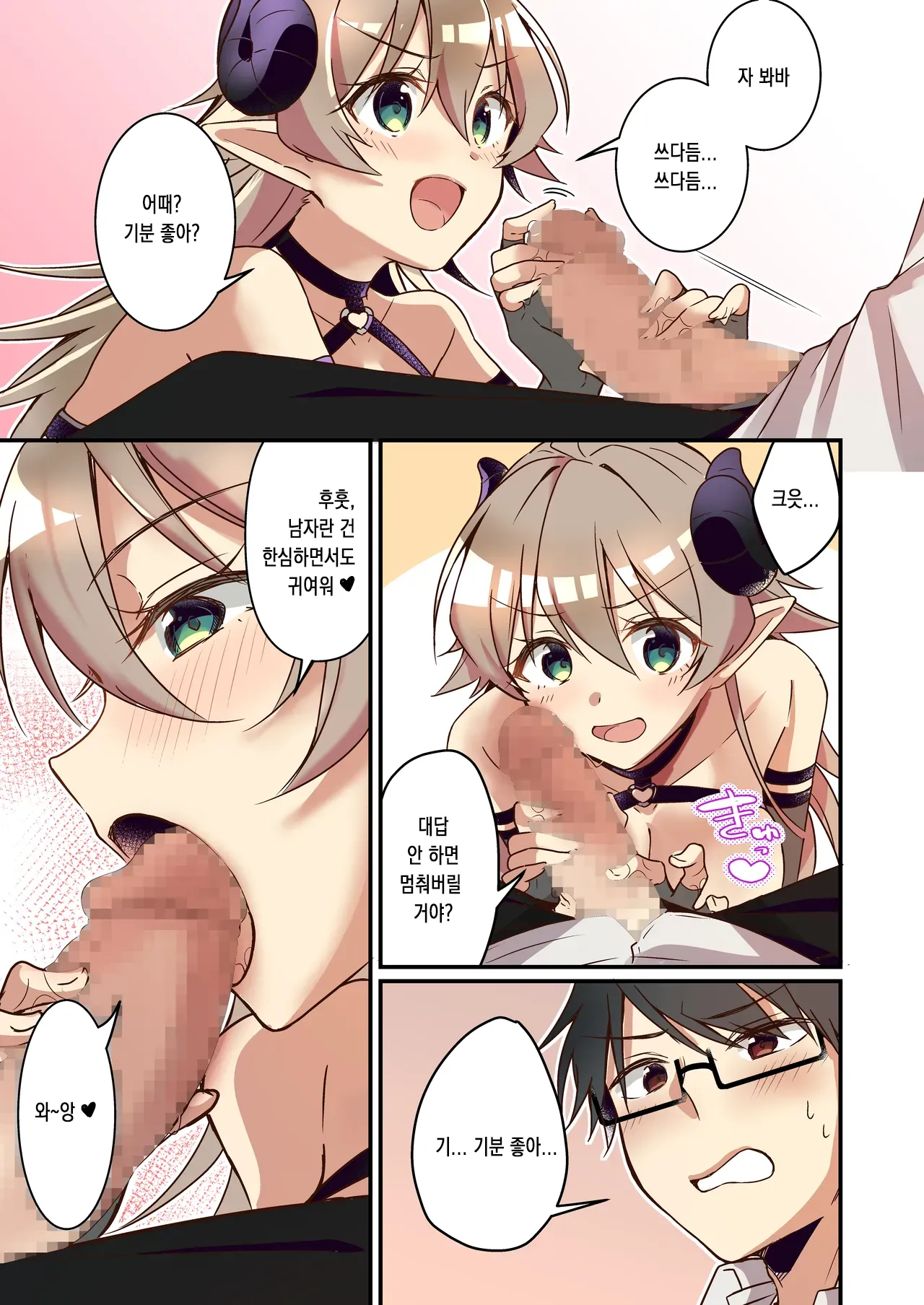 Shoukan Sareta Succubus ga Boku da Nante Kiitenain desu kedo  | 소환돼버린 서큐버스가 나라는건 못 들었단 말이야 page 7 full