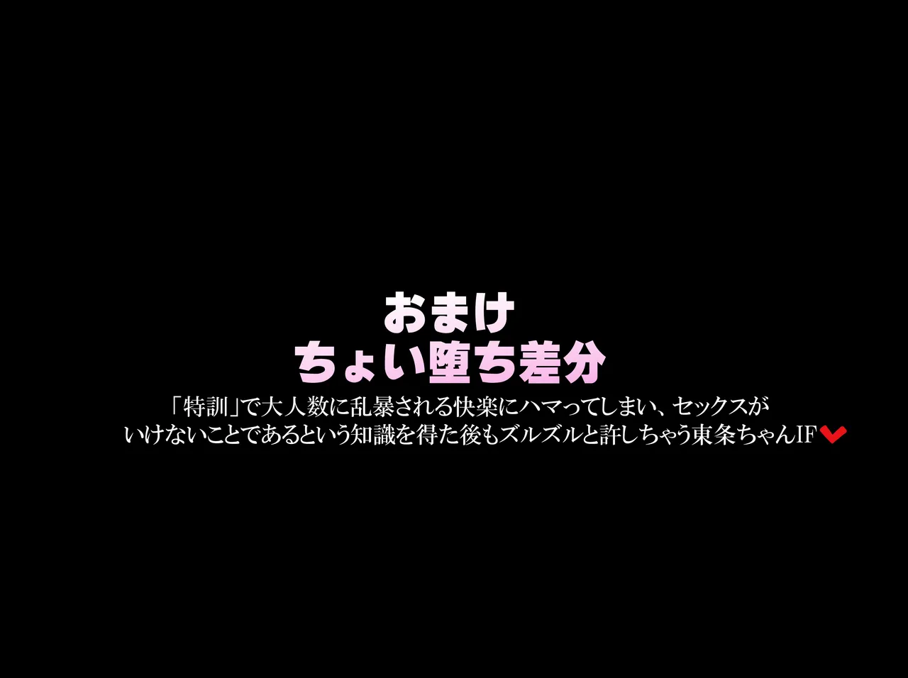ナナニジ 東条悠希ちゃんドスケベプリクエル サッカー部員合宿レイプ編 page 8 full