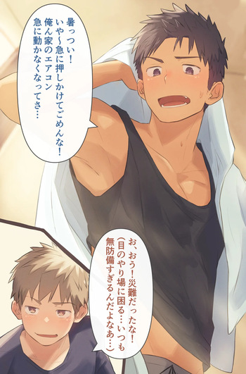 片思い中の友達にバレた… cover
