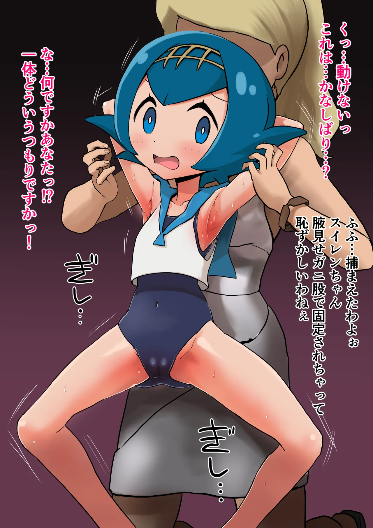 Suiren Kusuguri Saikei page 2 full